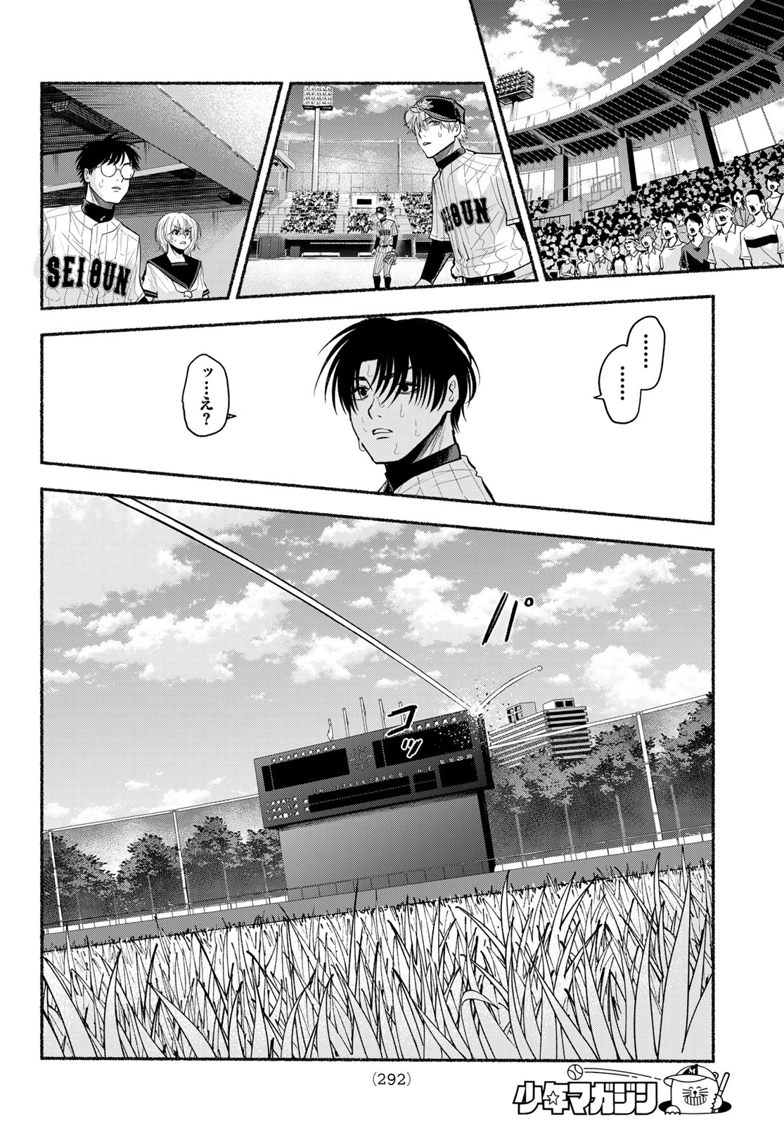 Suruga Meteor - Chapter 61 - Page 18