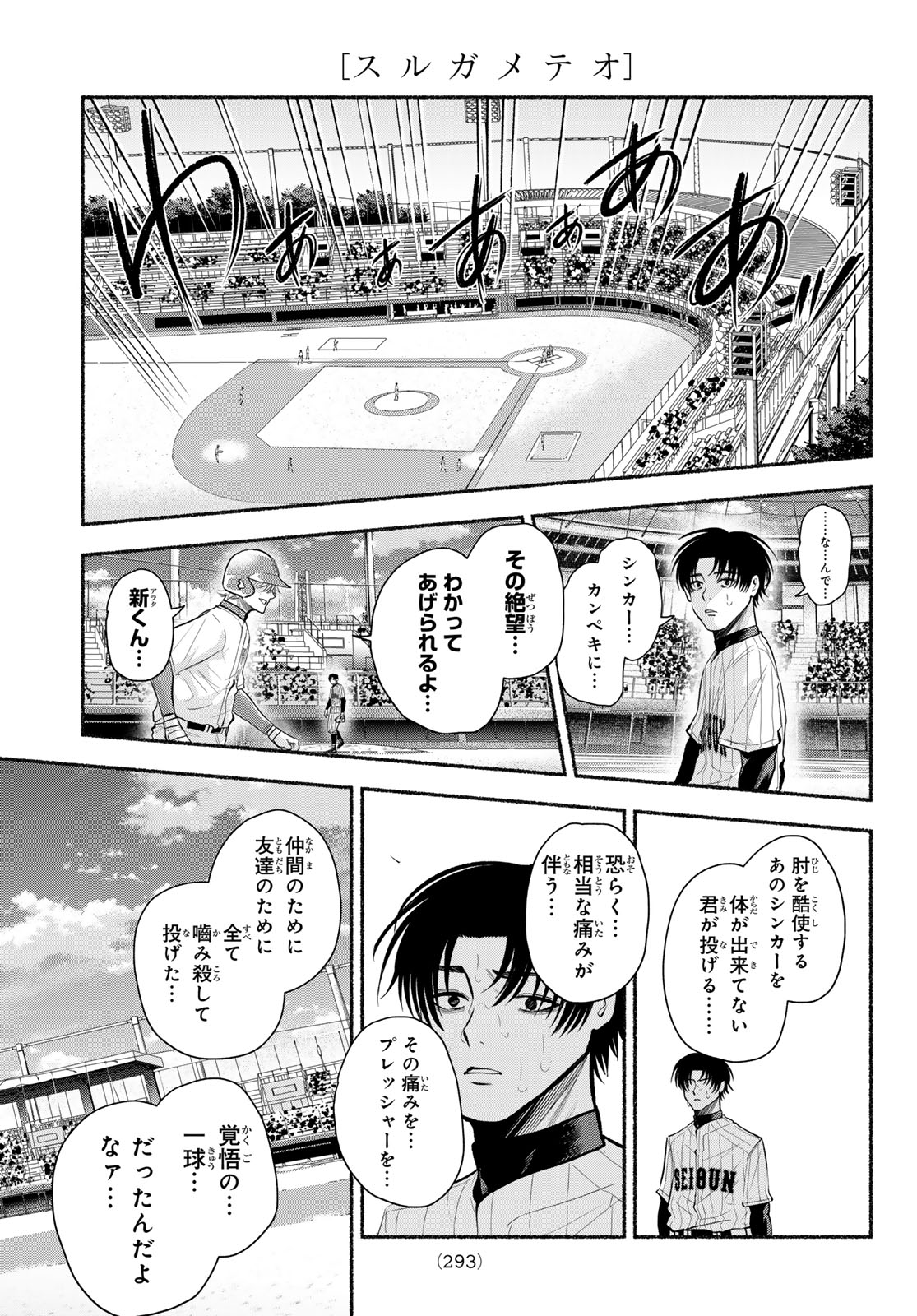 Suruga Meteor - Chapter 61 - Page 19