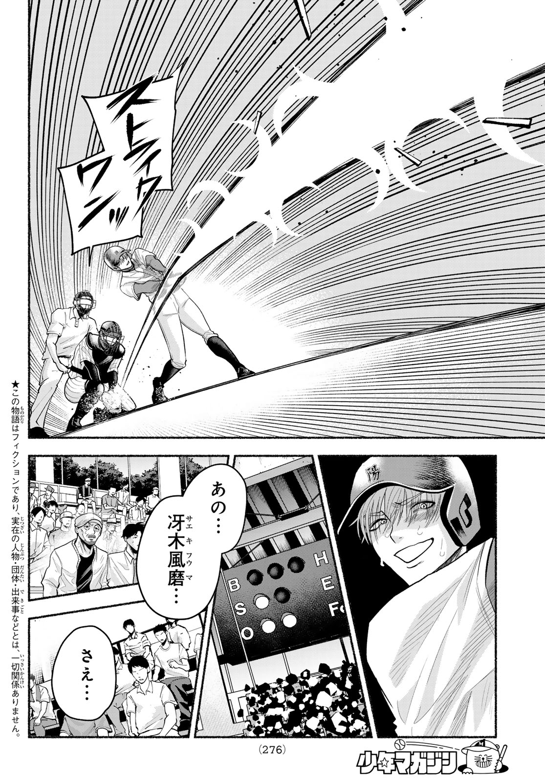 Suruga Meteor - Chapter 61 - Page 2