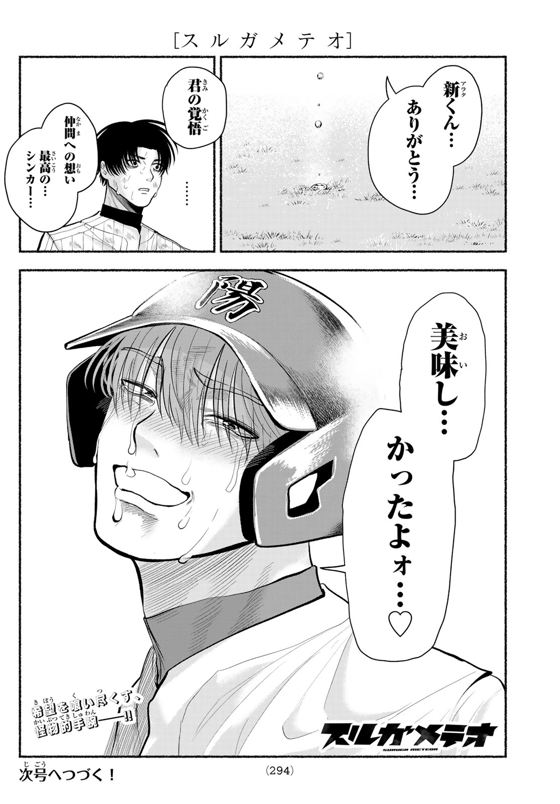 Suruga Meteor - Chapter 61 - Page 20