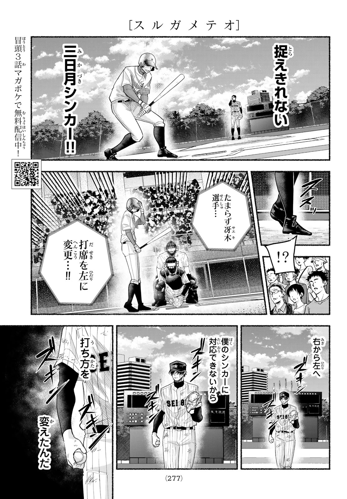 Suruga Meteor - Chapter 61 - Page 3