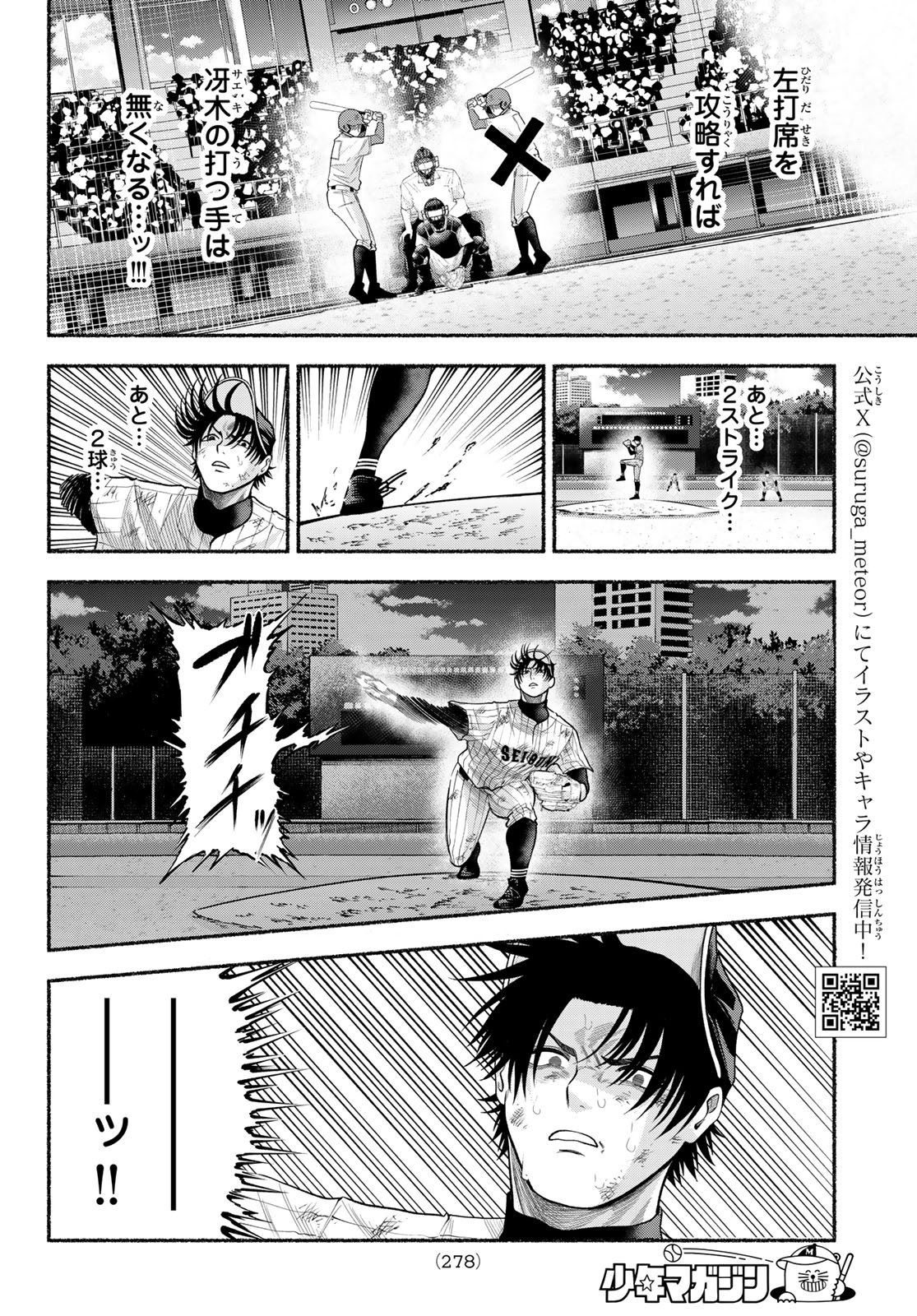 Suruga Meteor - Chapter 61 - Page 4