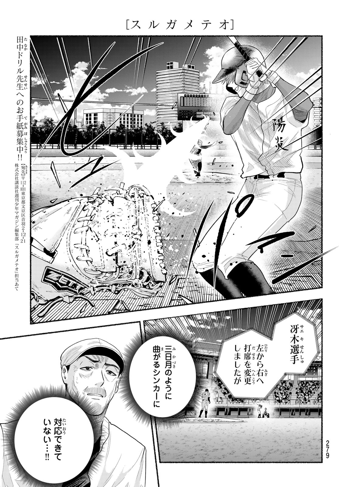 Suruga Meteor - Chapter 61 - Page 5