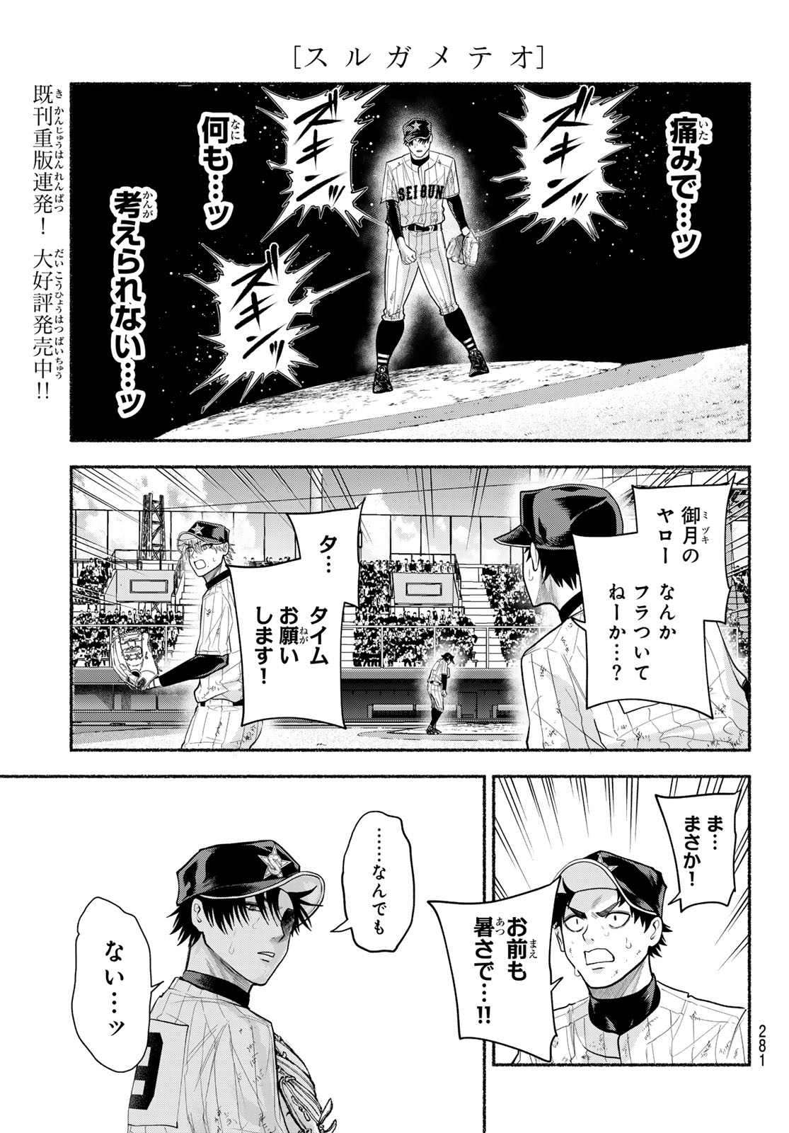 Suruga Meteor - Chapter 61 - Page 7