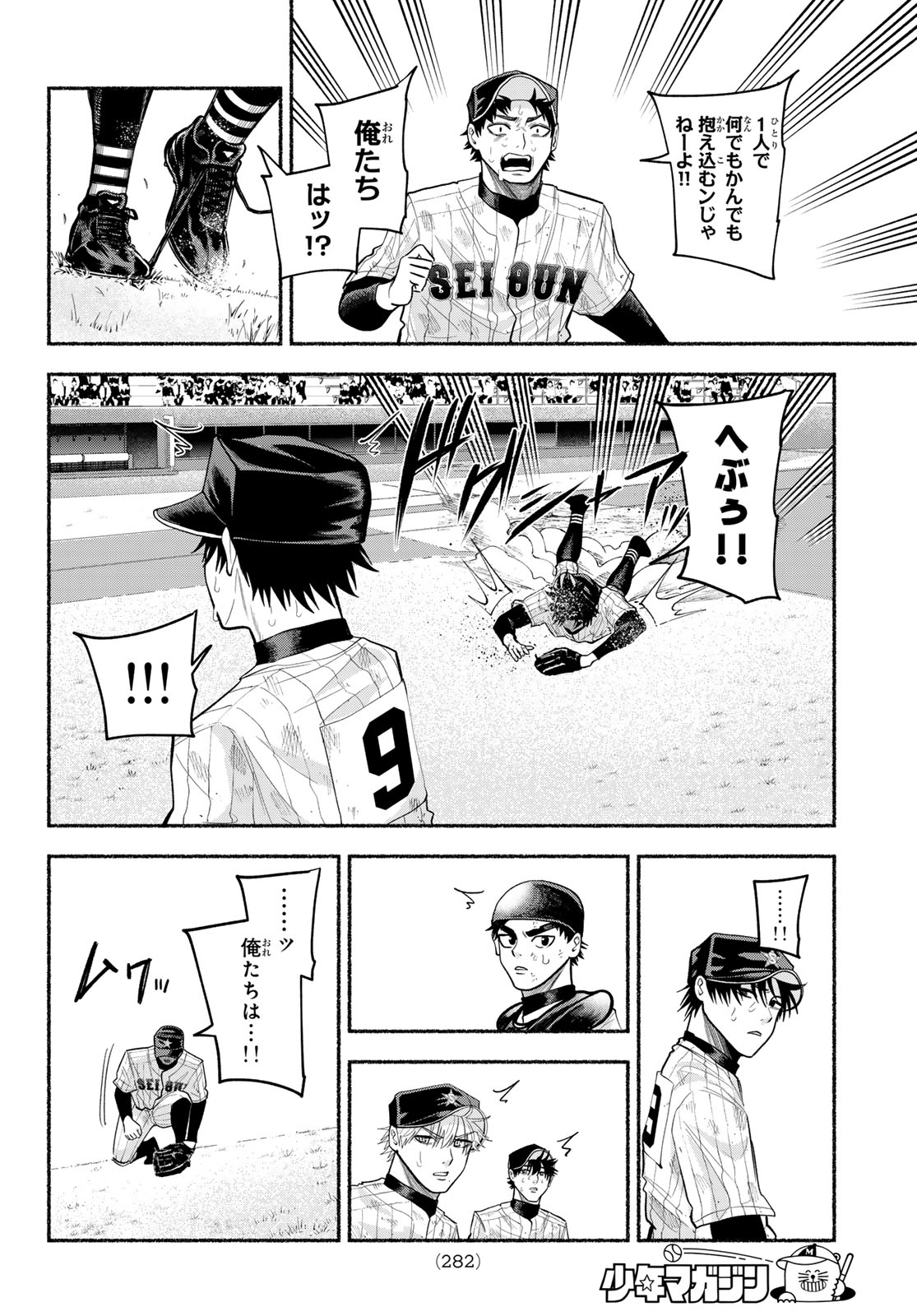 Suruga Meteor - Chapter 61 - Page 8
