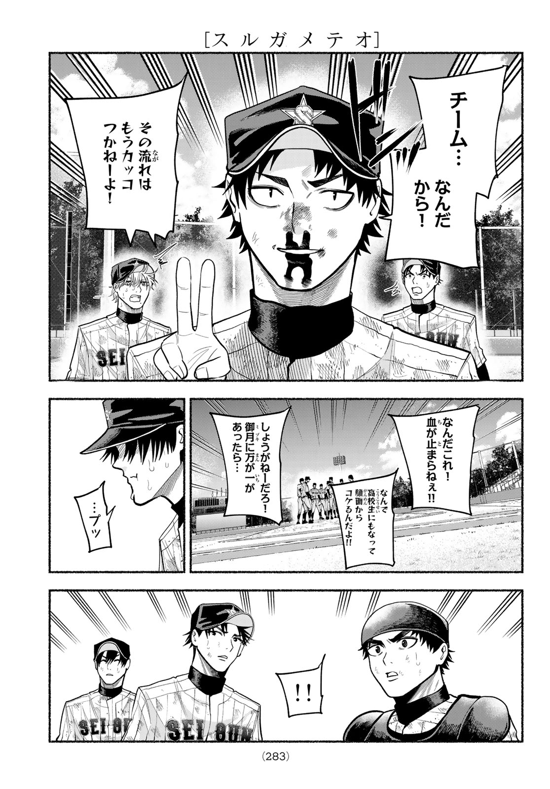 Suruga Meteor - Chapter 61 - Page 9