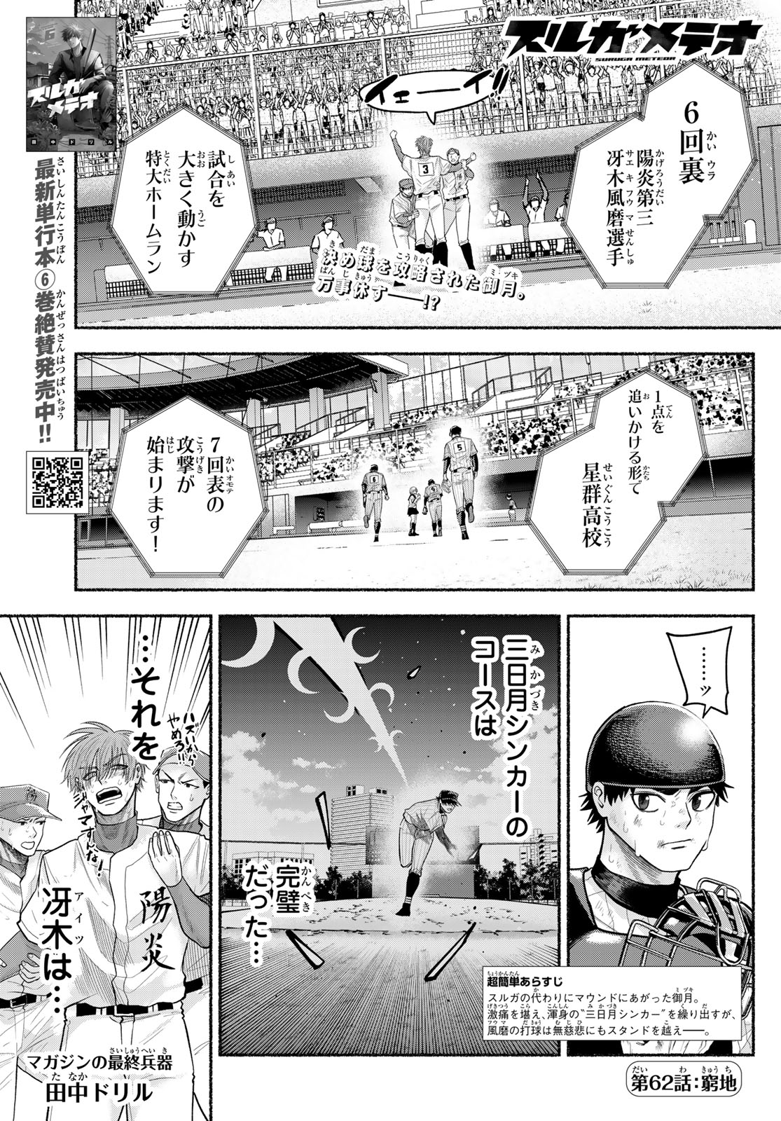 Suruga Meteor - Chapter 62 - Page 1