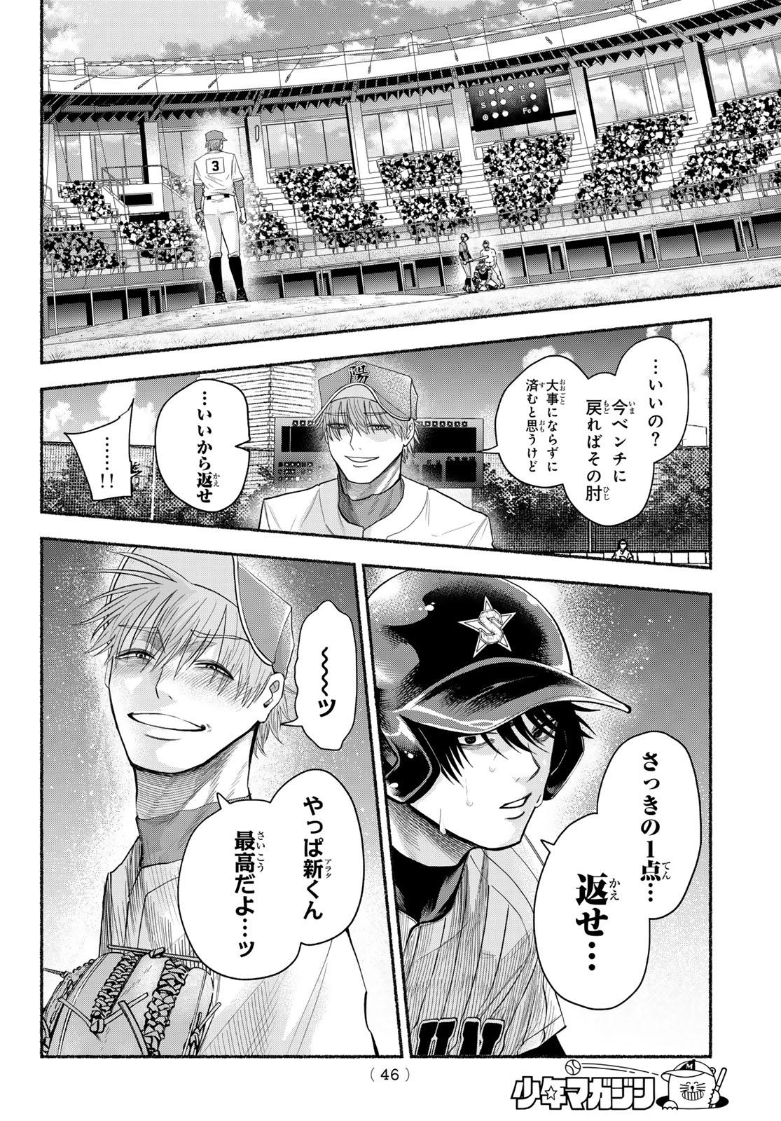 Suruga Meteor - Chapter 62 - Page 10