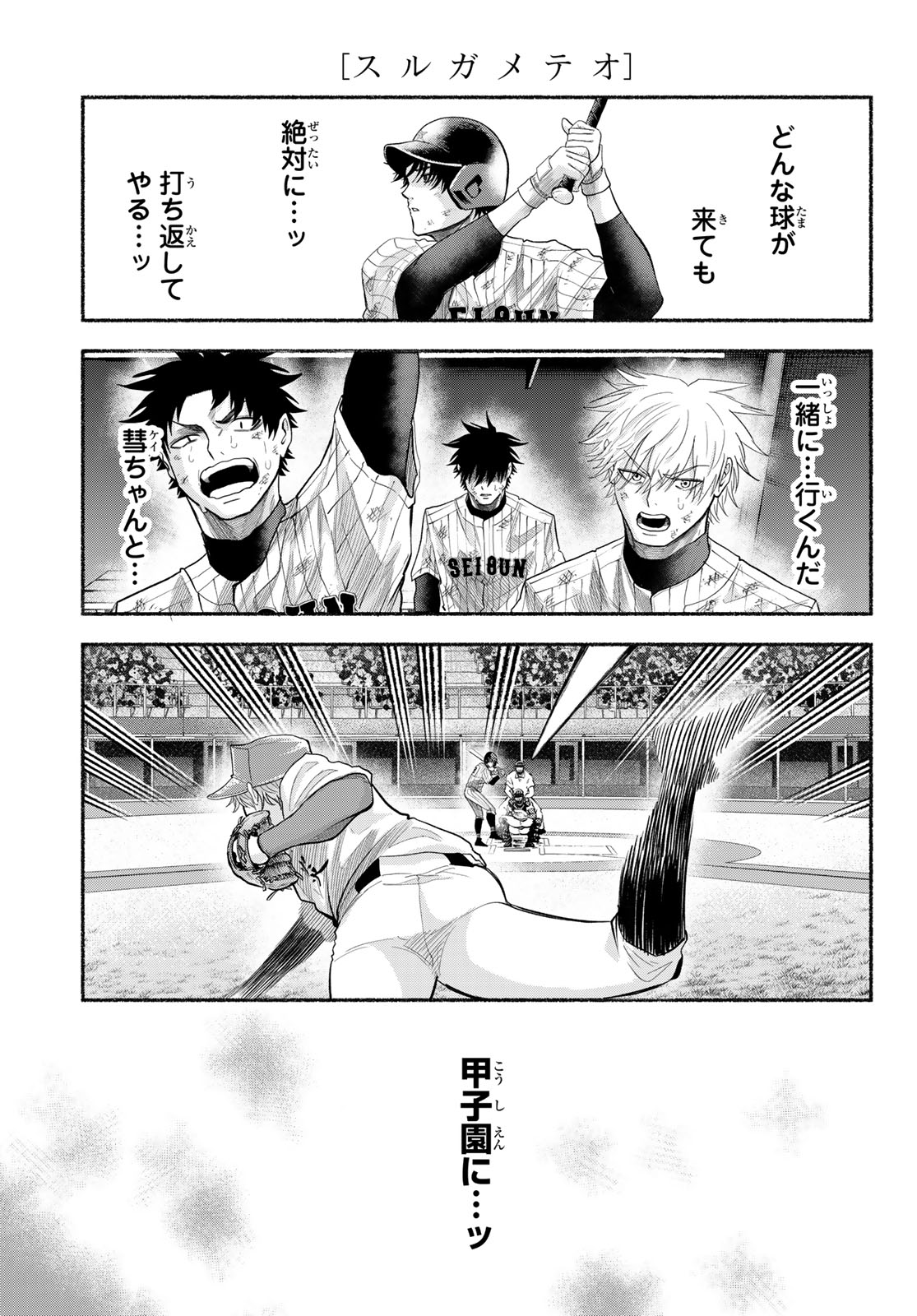 Suruga Meteor - Chapter 62 - Page 11