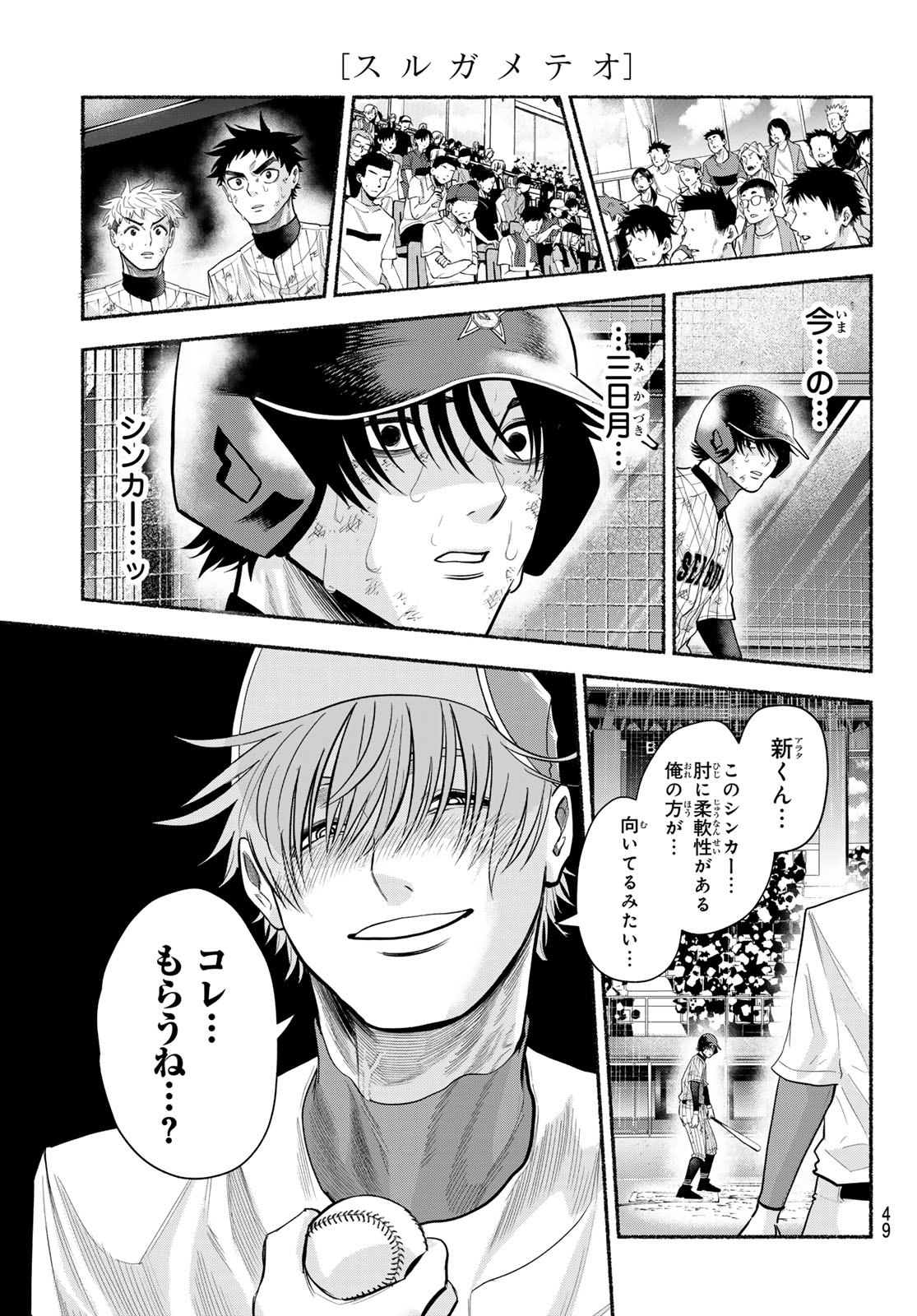 Suruga Meteor - Chapter 62 - Page 13