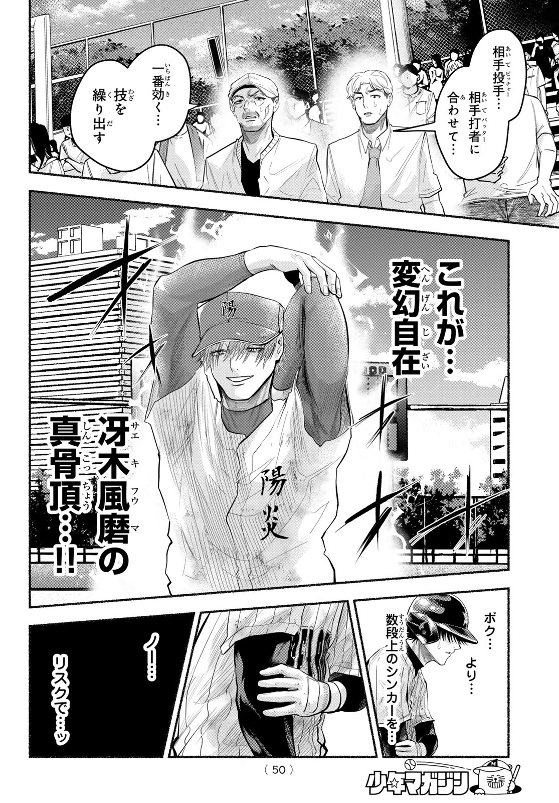 Suruga Meteor - Chapter 62 - Page 14