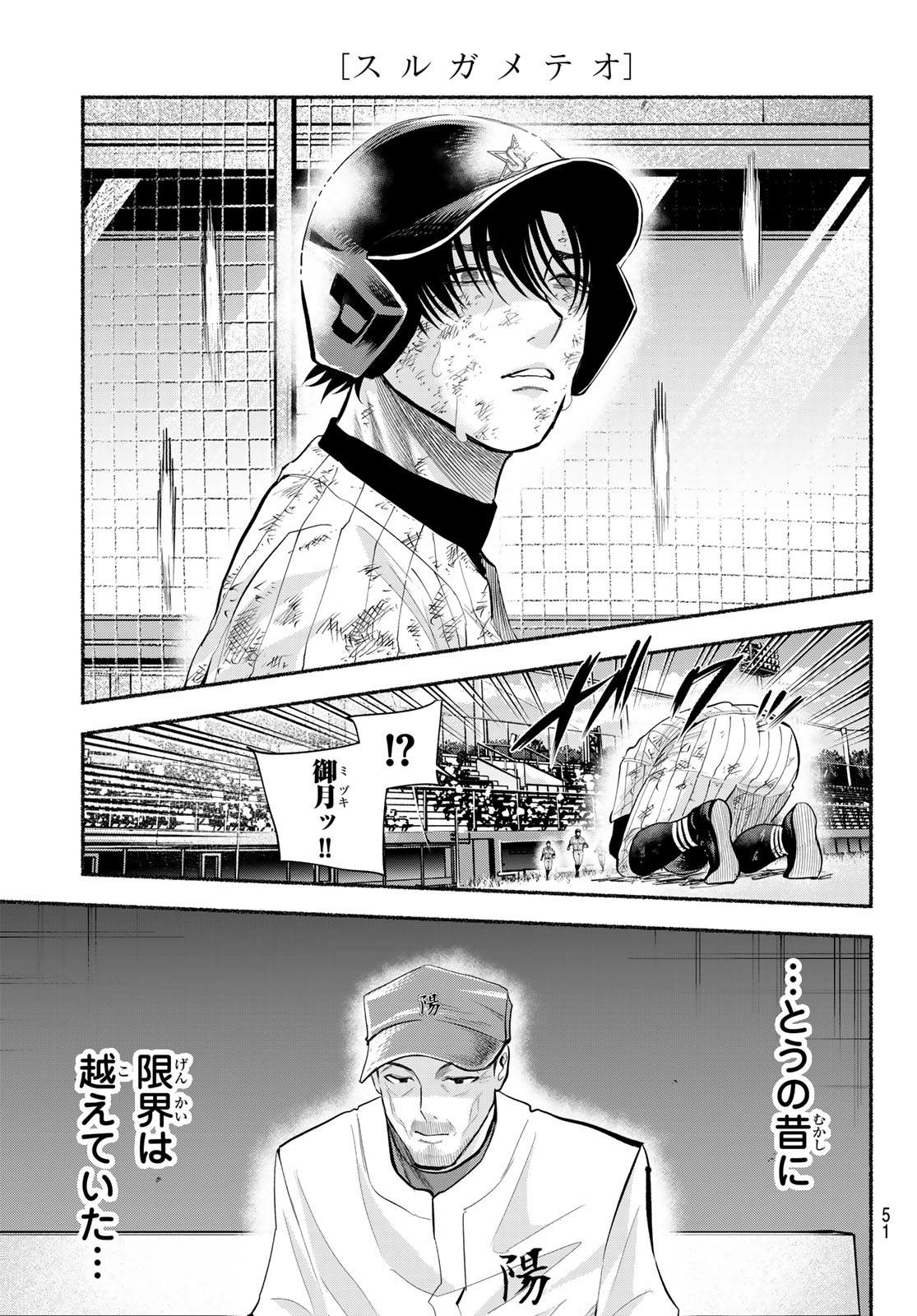Suruga Meteor - Chapter 62 - Page 15
