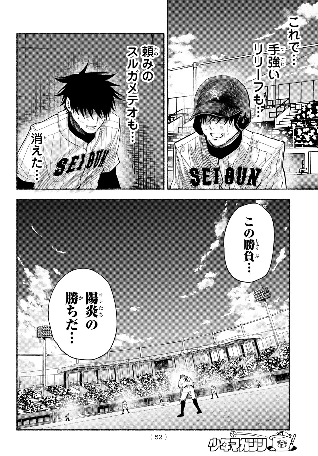 Suruga Meteor - Chapter 62 - Page 16
