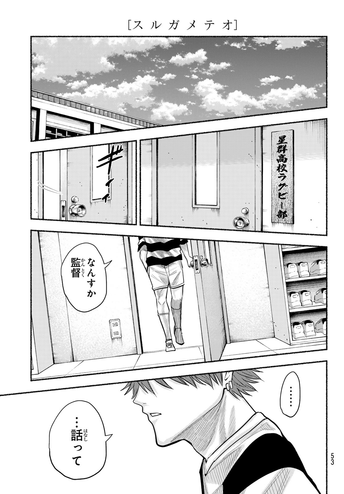Suruga Meteor - Chapter 62 - Page 17