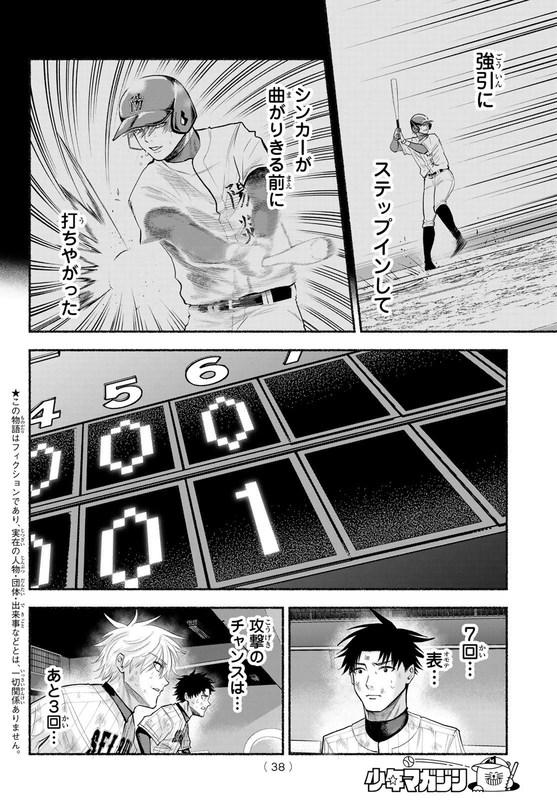 Suruga Meteor - Chapter 62 - Page 2