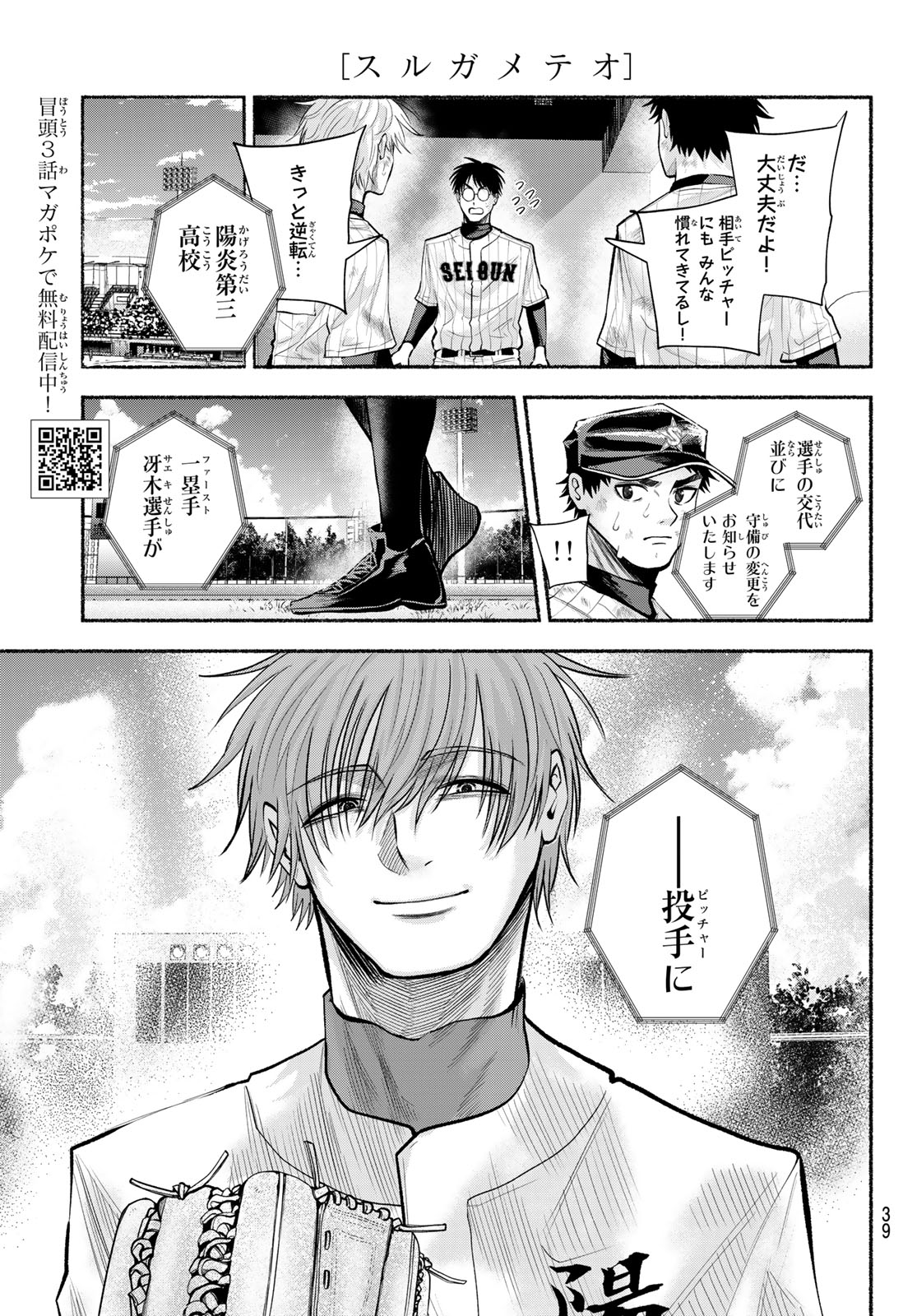 Suruga Meteor - Chapter 62 - Page 3