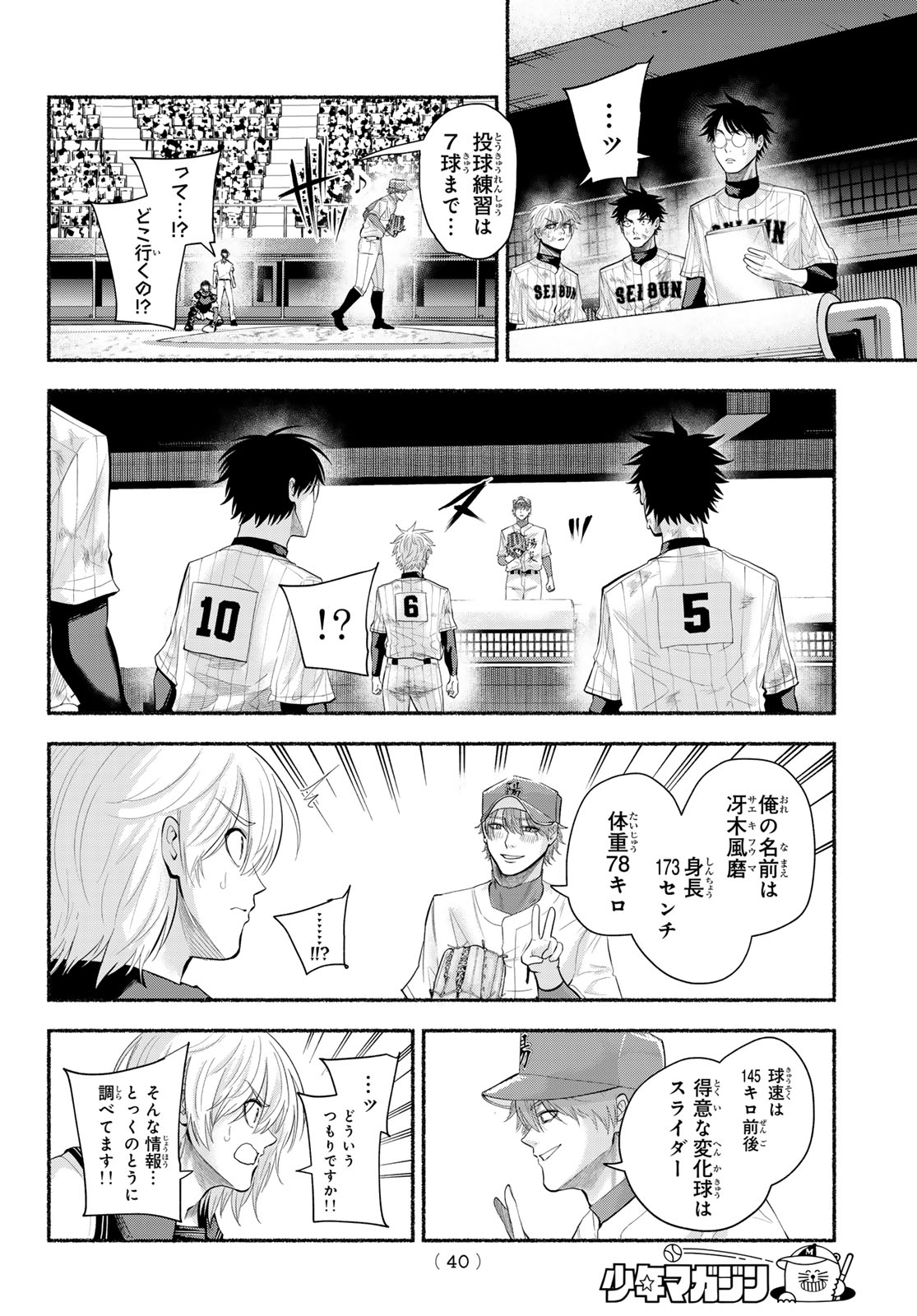Suruga Meteor - Chapter 62 - Page 4
