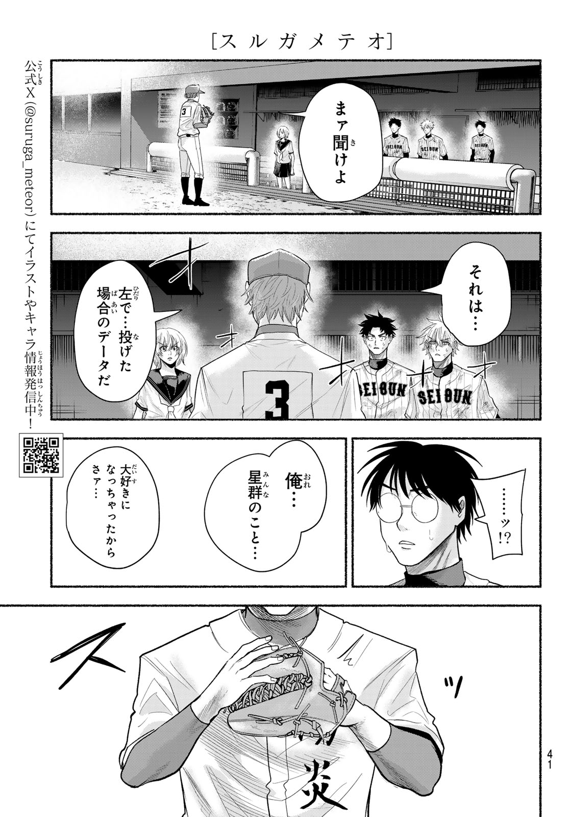 Suruga Meteor - Chapter 62 - Page 5