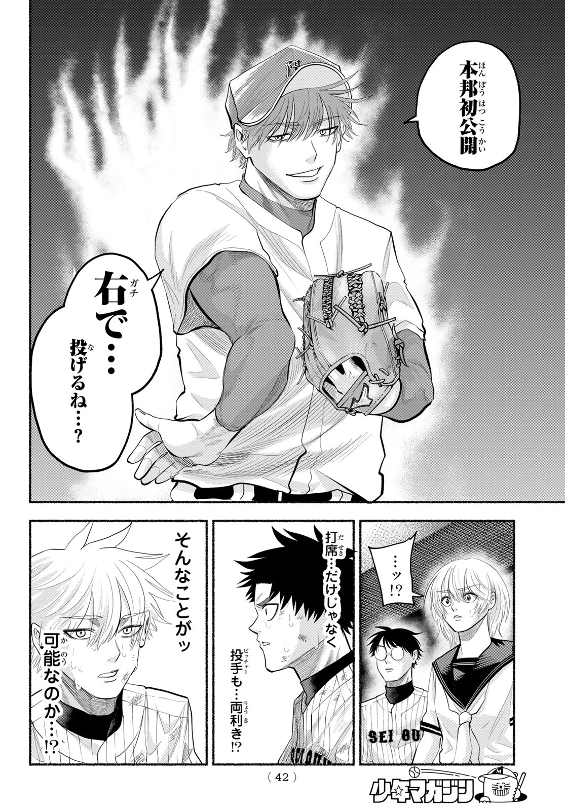 Suruga Meteor - Chapter 62 - Page 6