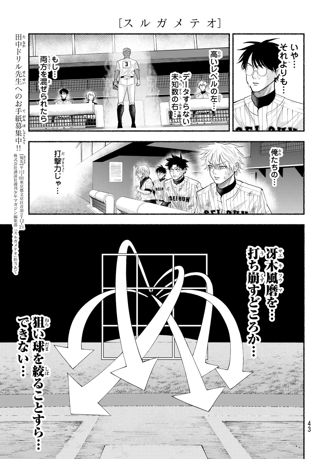 Suruga Meteor - Chapter 62 - Page 7
