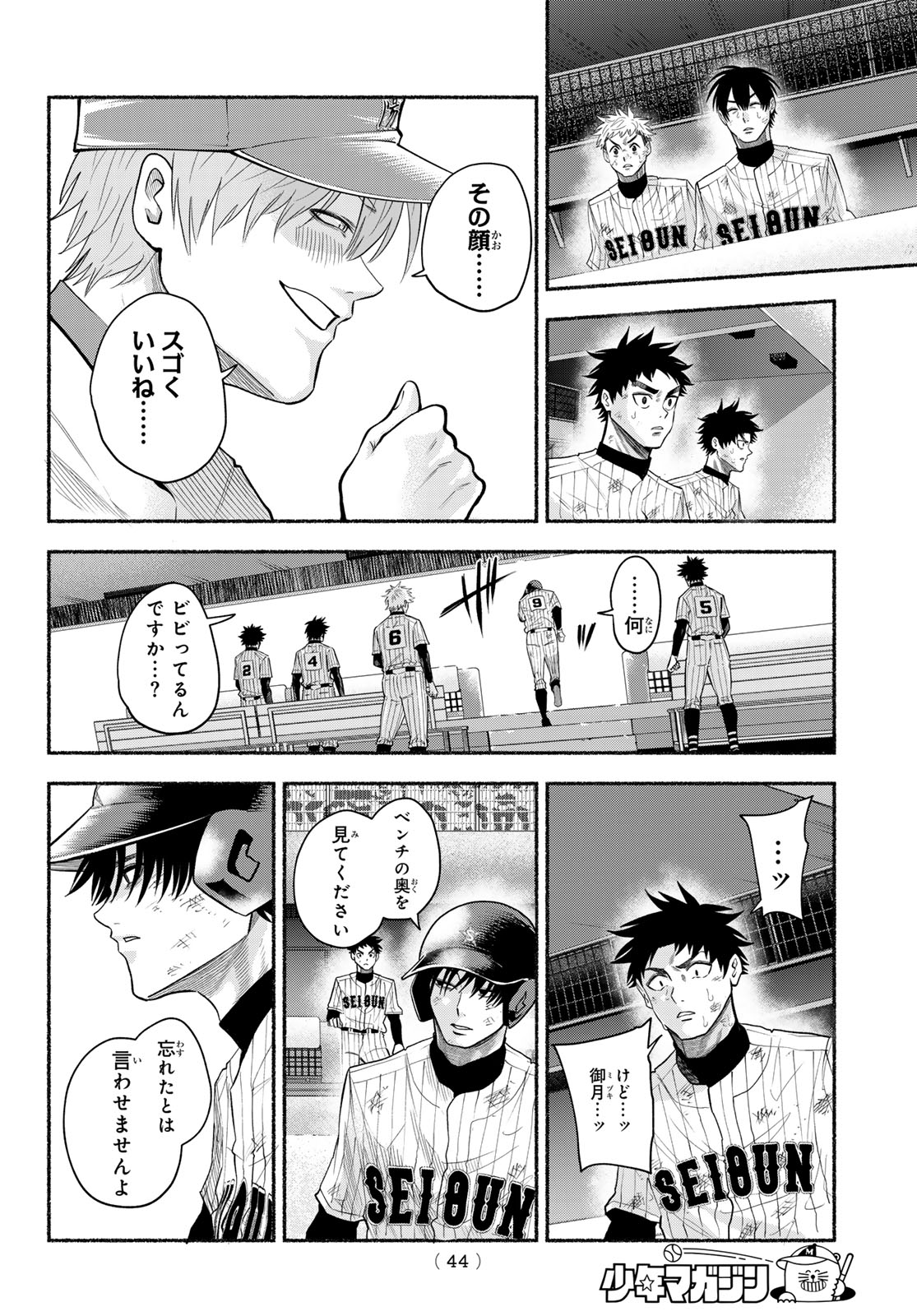 Suruga Meteor - Chapter 62 - Page 8
