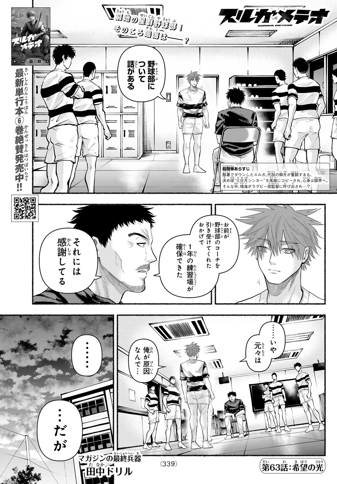 Suruga Meteor - Chapter 63 - Page 1
