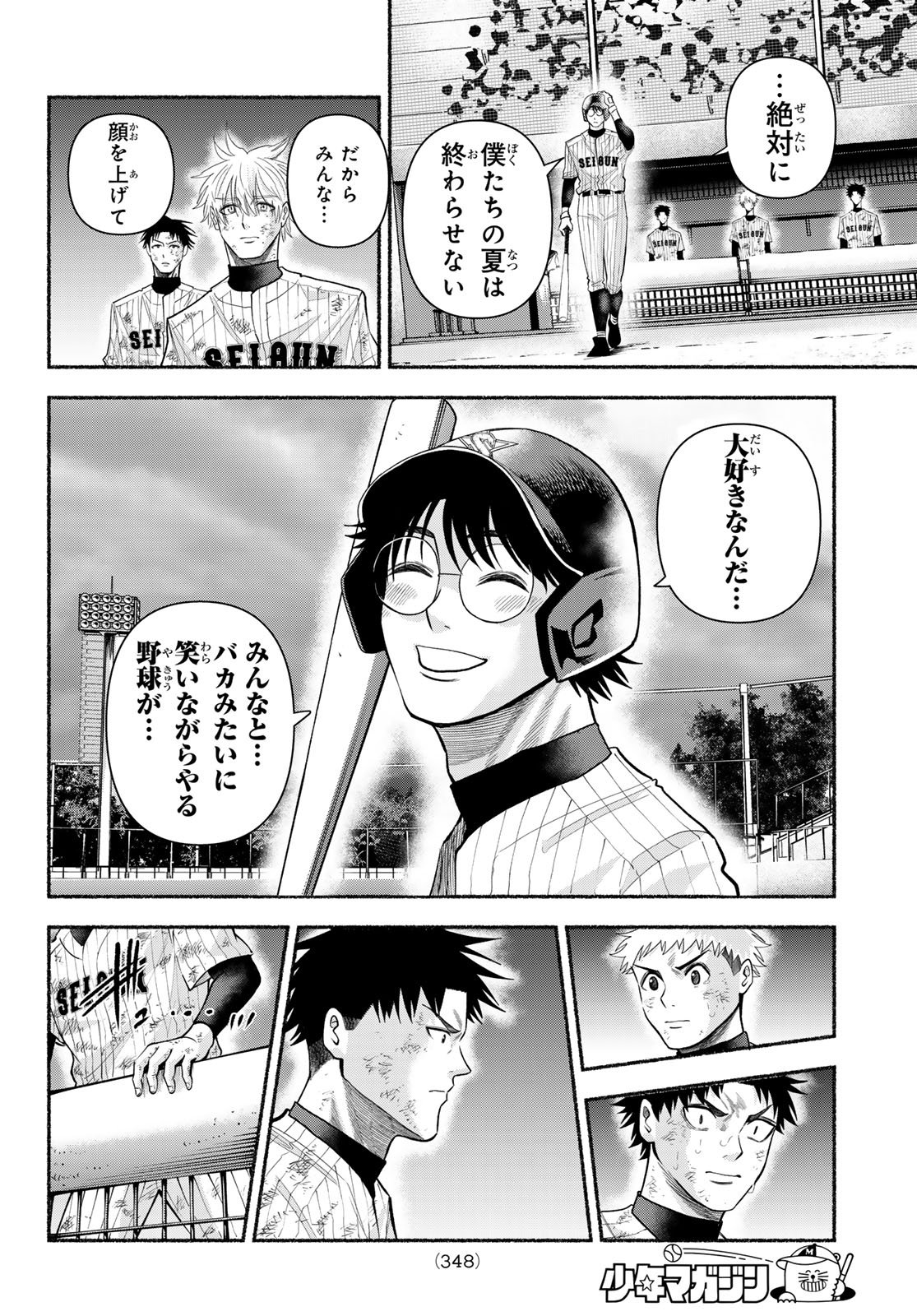 Suruga Meteor - Chapter 63 - Page 10