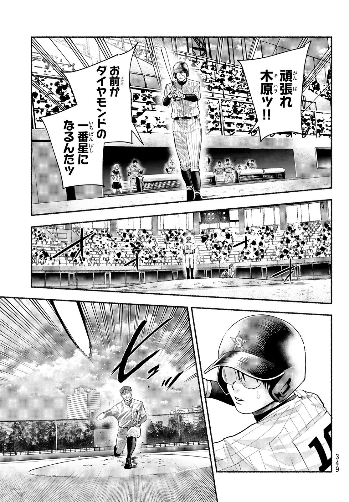 Suruga Meteor - Chapter 63 - Page 11