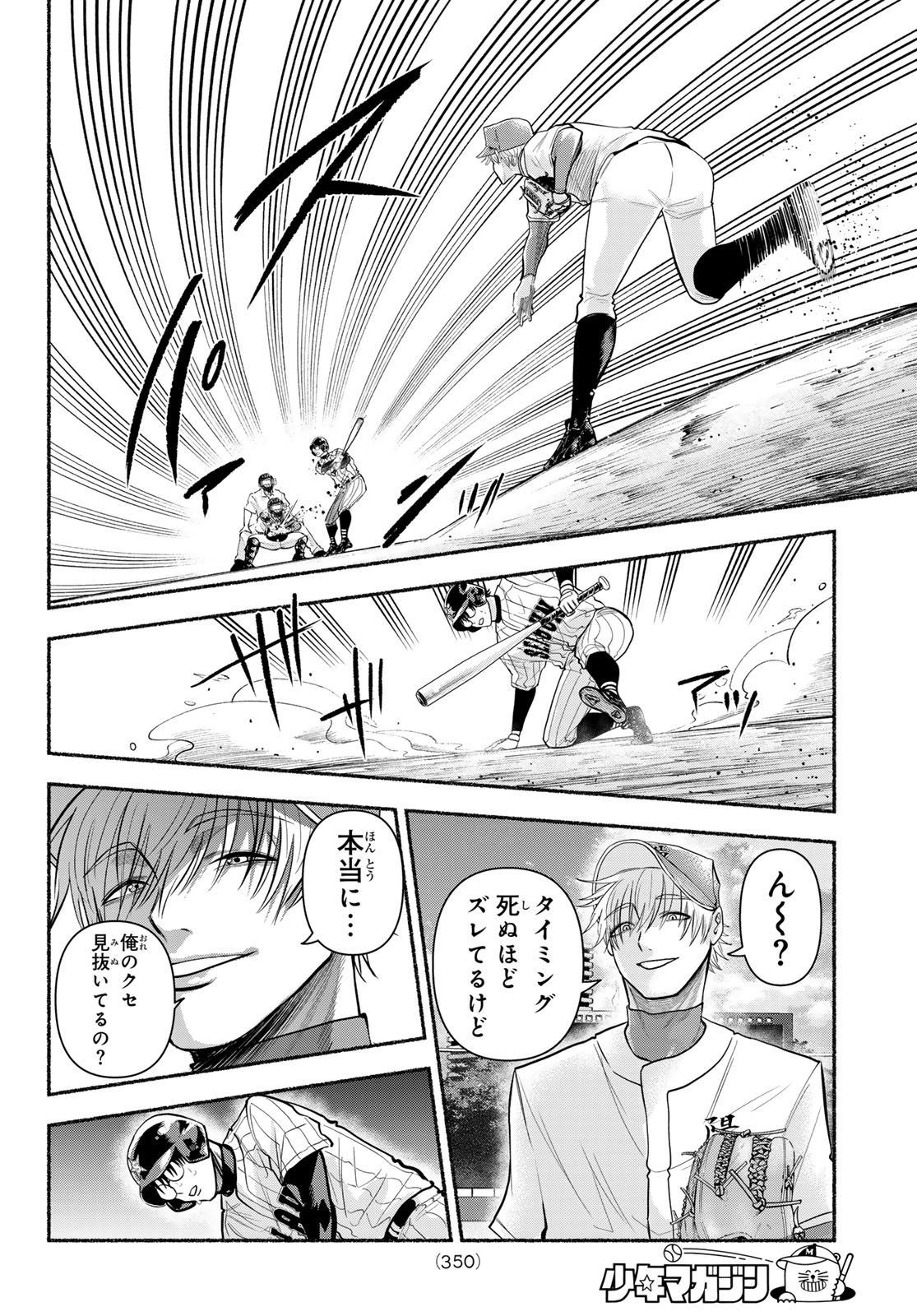 Suruga Meteor - Chapter 63 - Page 12