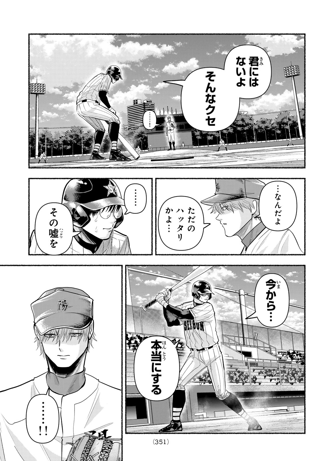 Suruga Meteor - Chapter 63 - Page 13