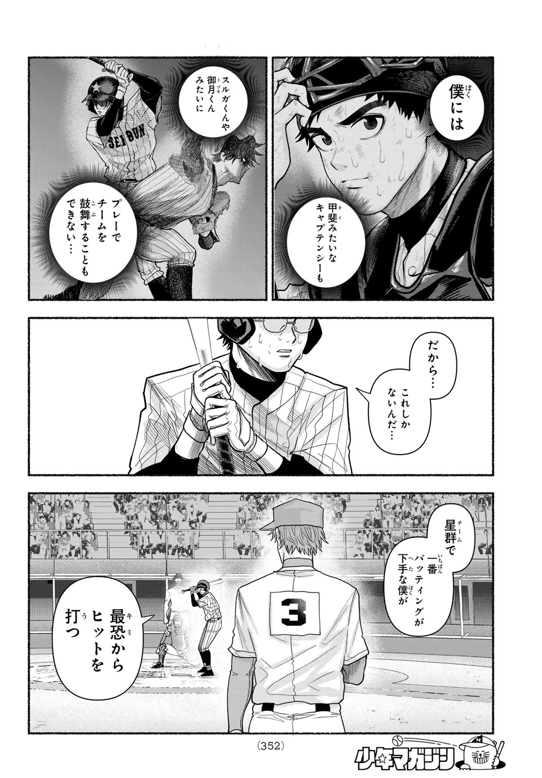 Suruga Meteor - Chapter 63 - Page 14