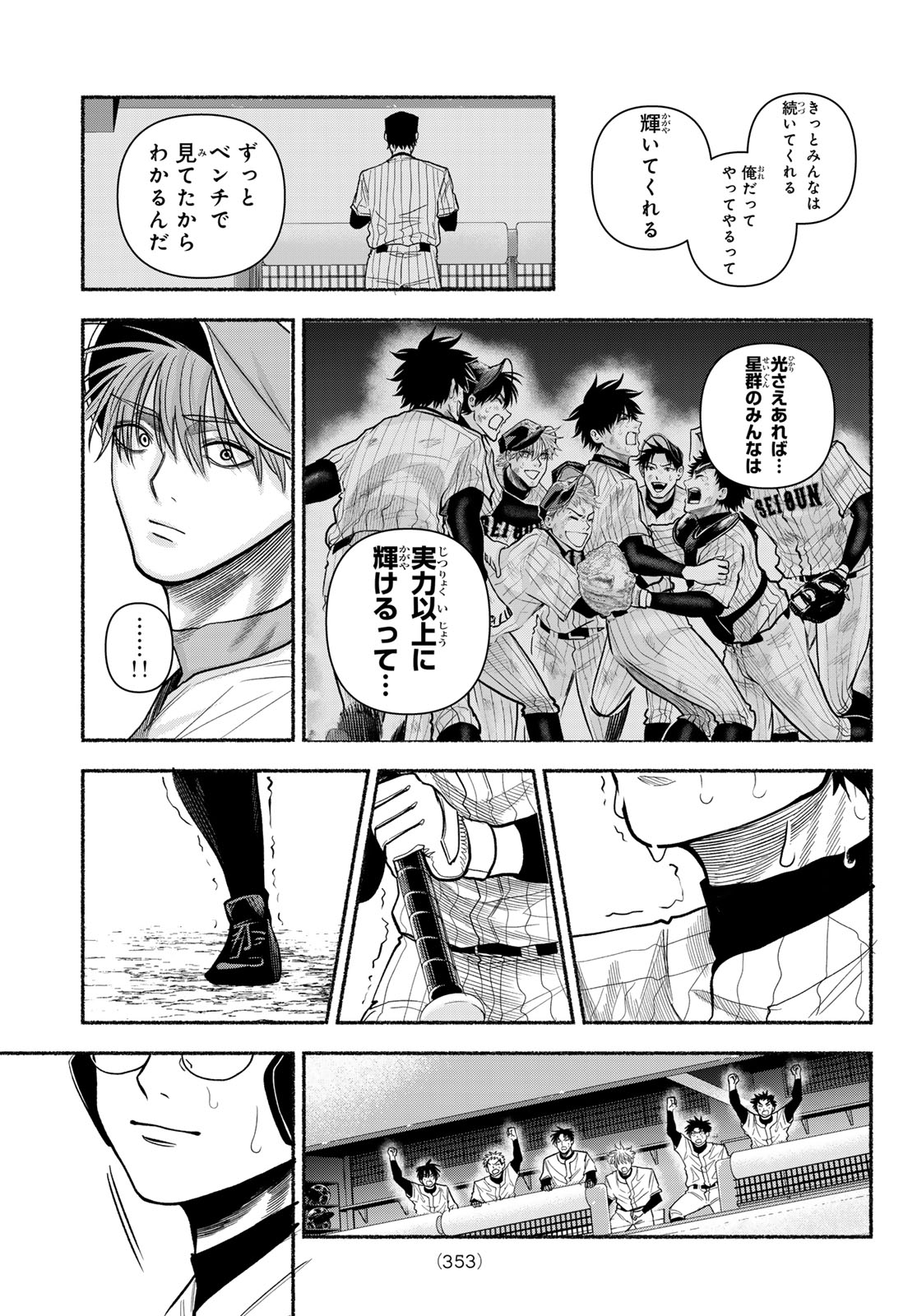 Suruga Meteor - Chapter 63 - Page 15