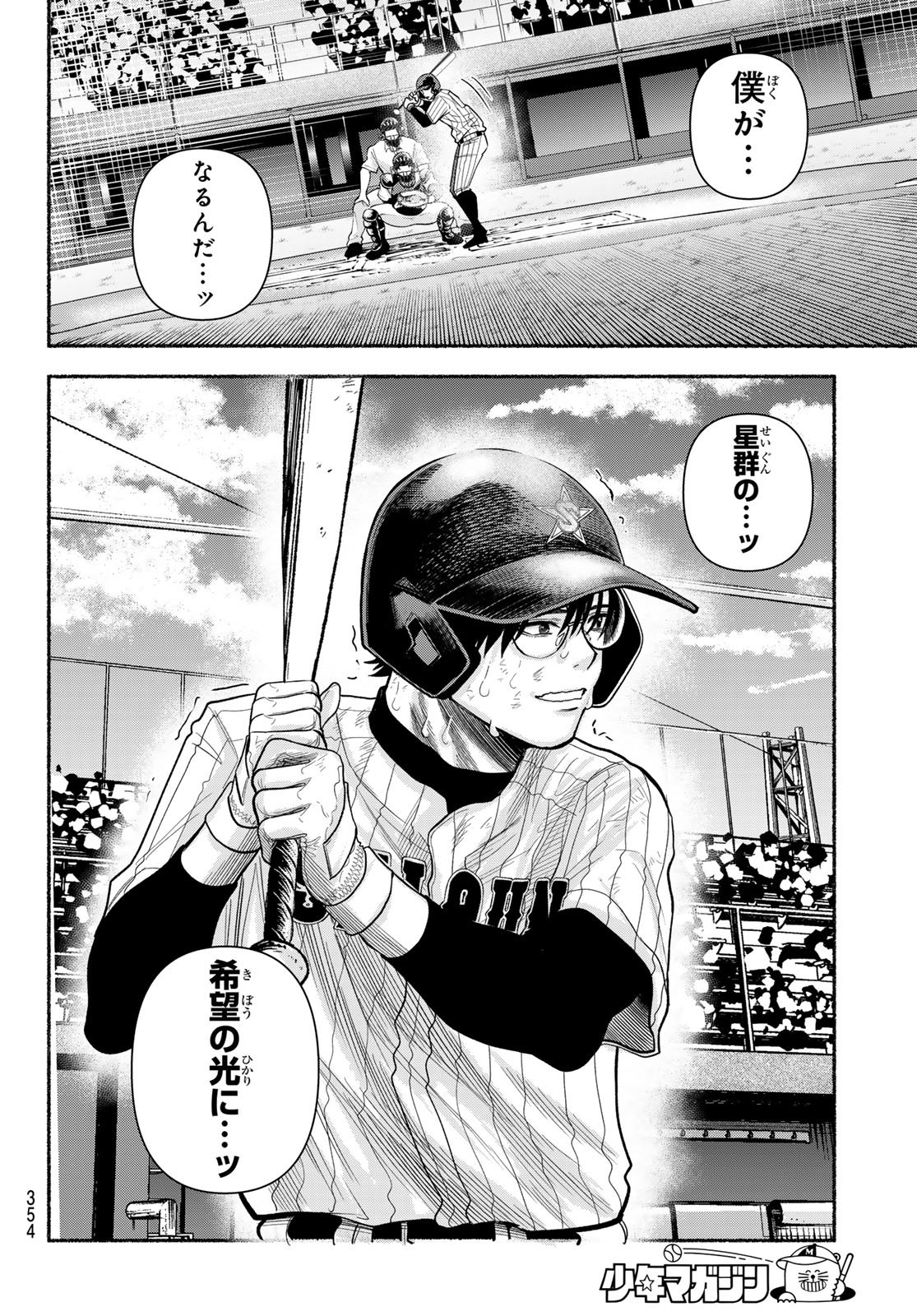 Suruga Meteor - Chapter 63 - Page 16