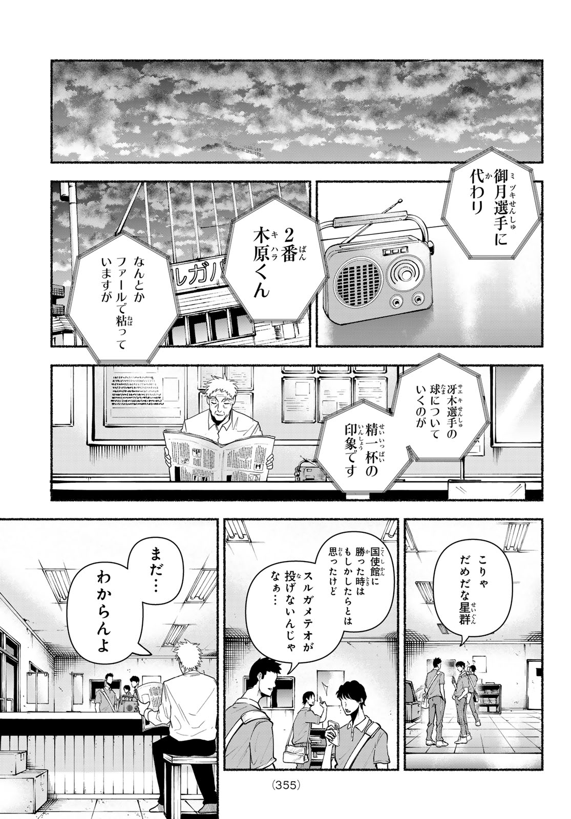 Suruga Meteor - Chapter 63 - Page 17