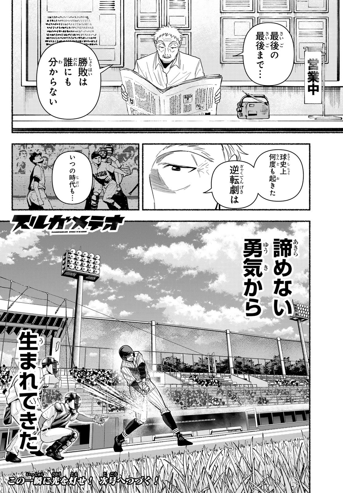 Suruga Meteor - Chapter 63 - Page 18