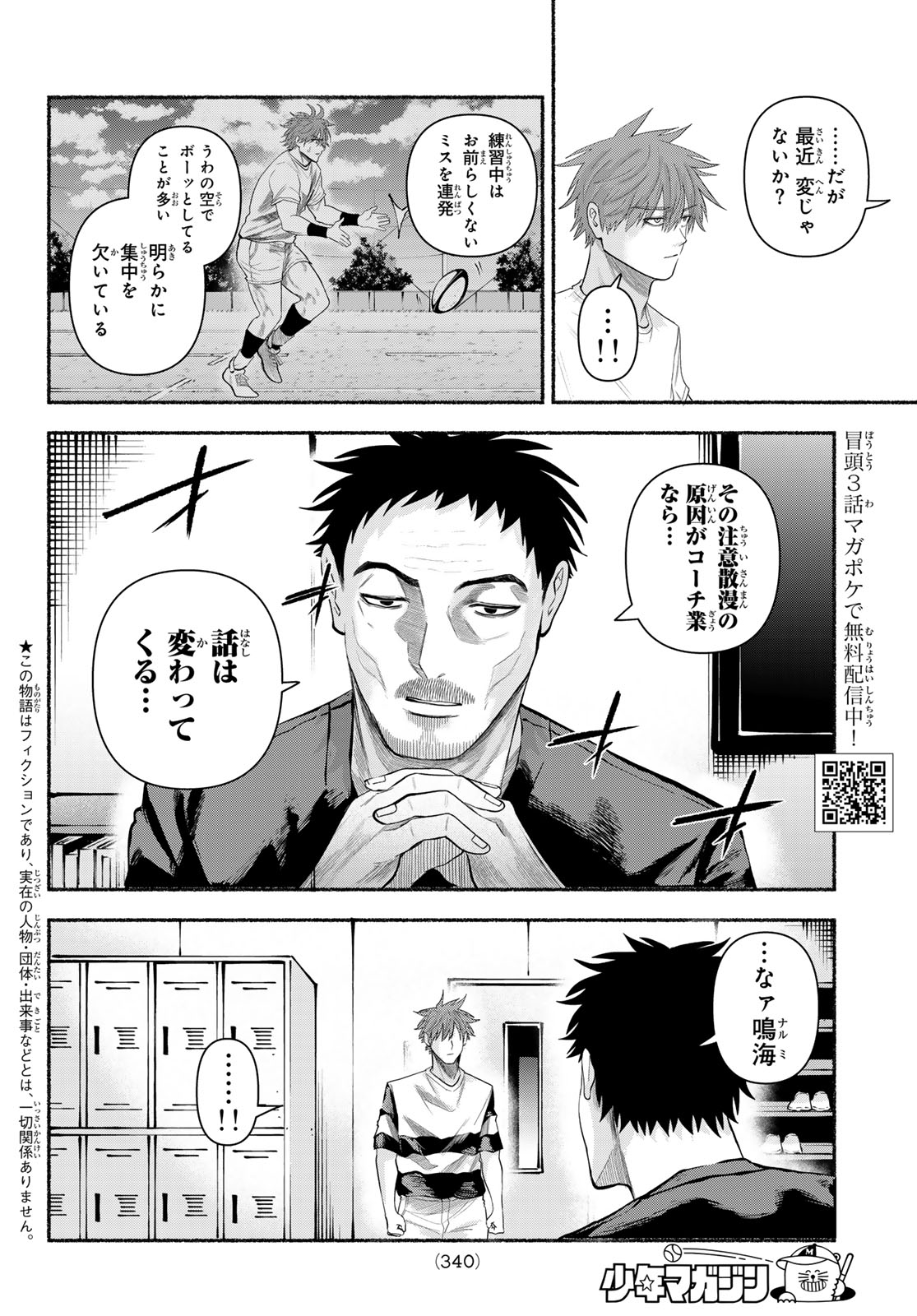 Suruga Meteor - Chapter 63 - Page 2