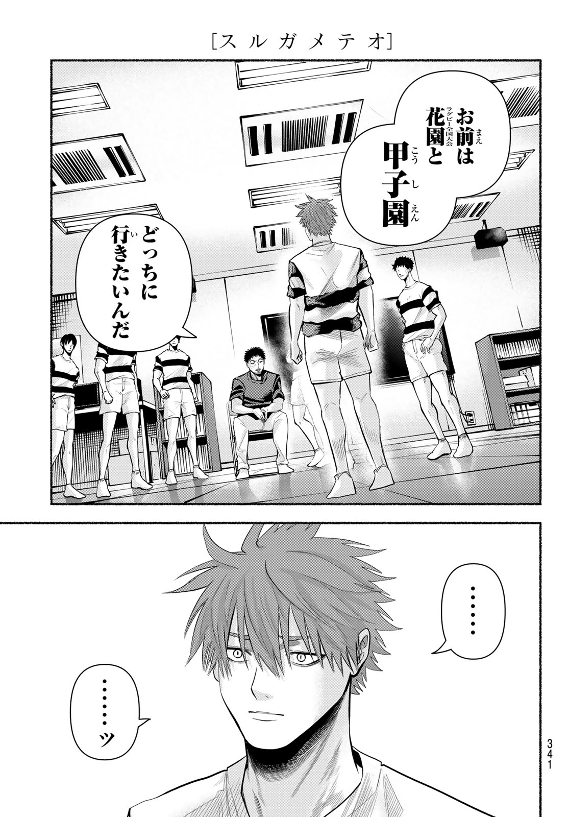 Suruga Meteor - Chapter 63 - Page 3