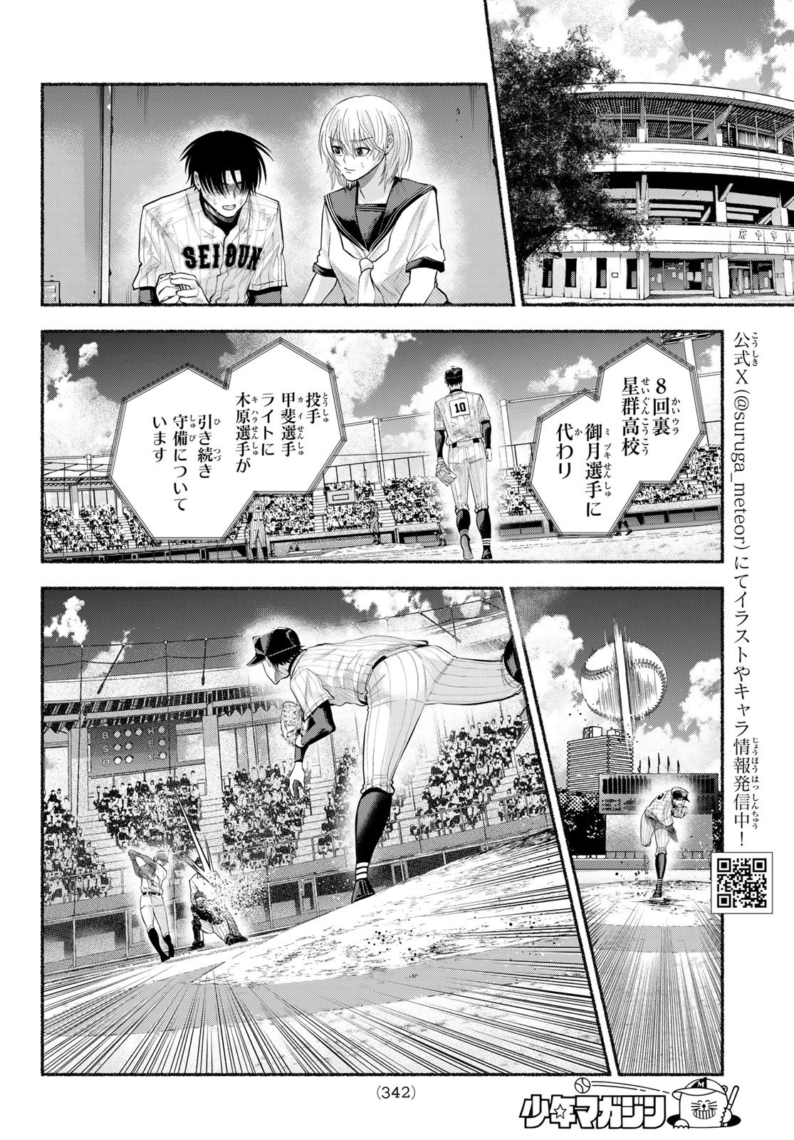 Suruga Meteor - Chapter 63 - Page 4