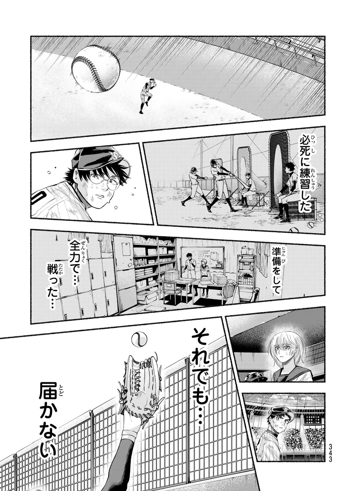 Suruga Meteor - Chapter 63 - Page 5