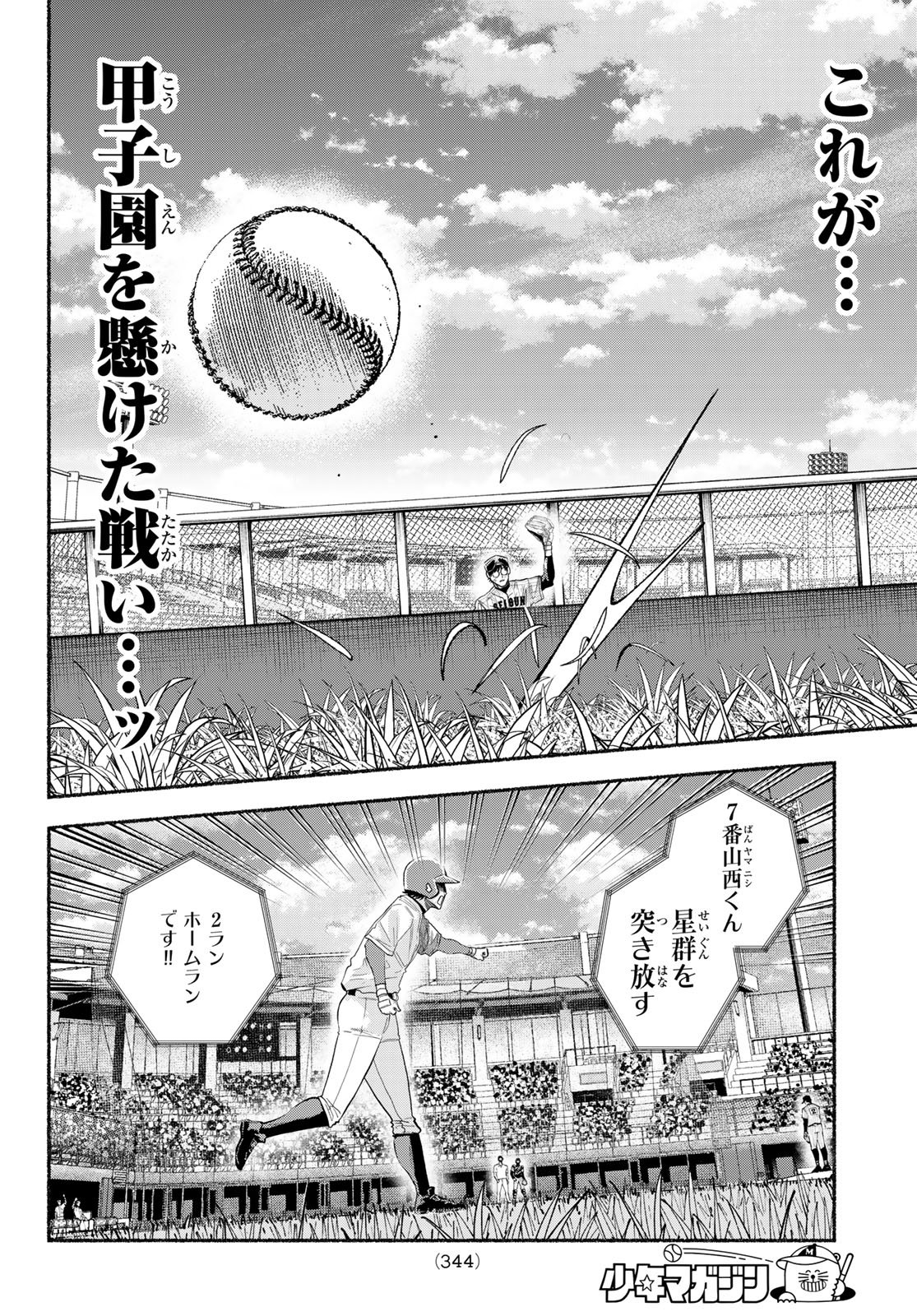 Suruga Meteor - Chapter 63 - Page 6