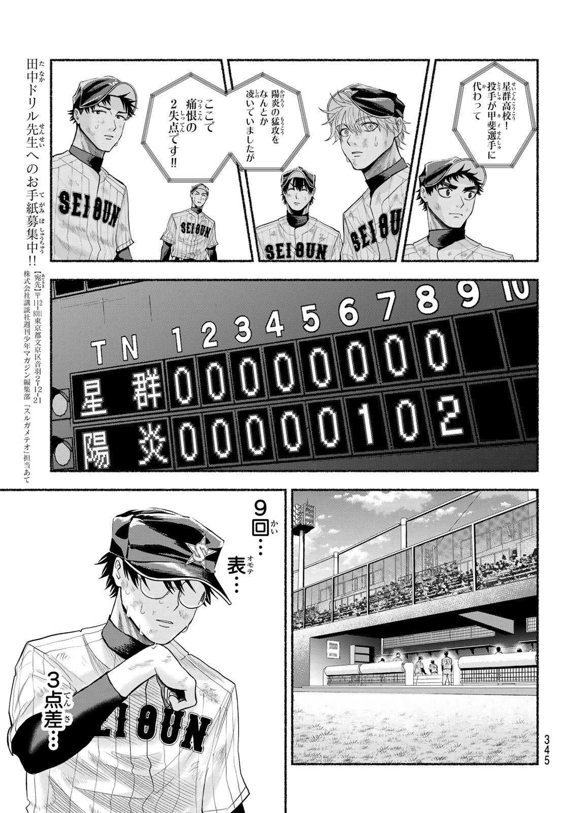 Suruga Meteor - Chapter 63 - Page 7