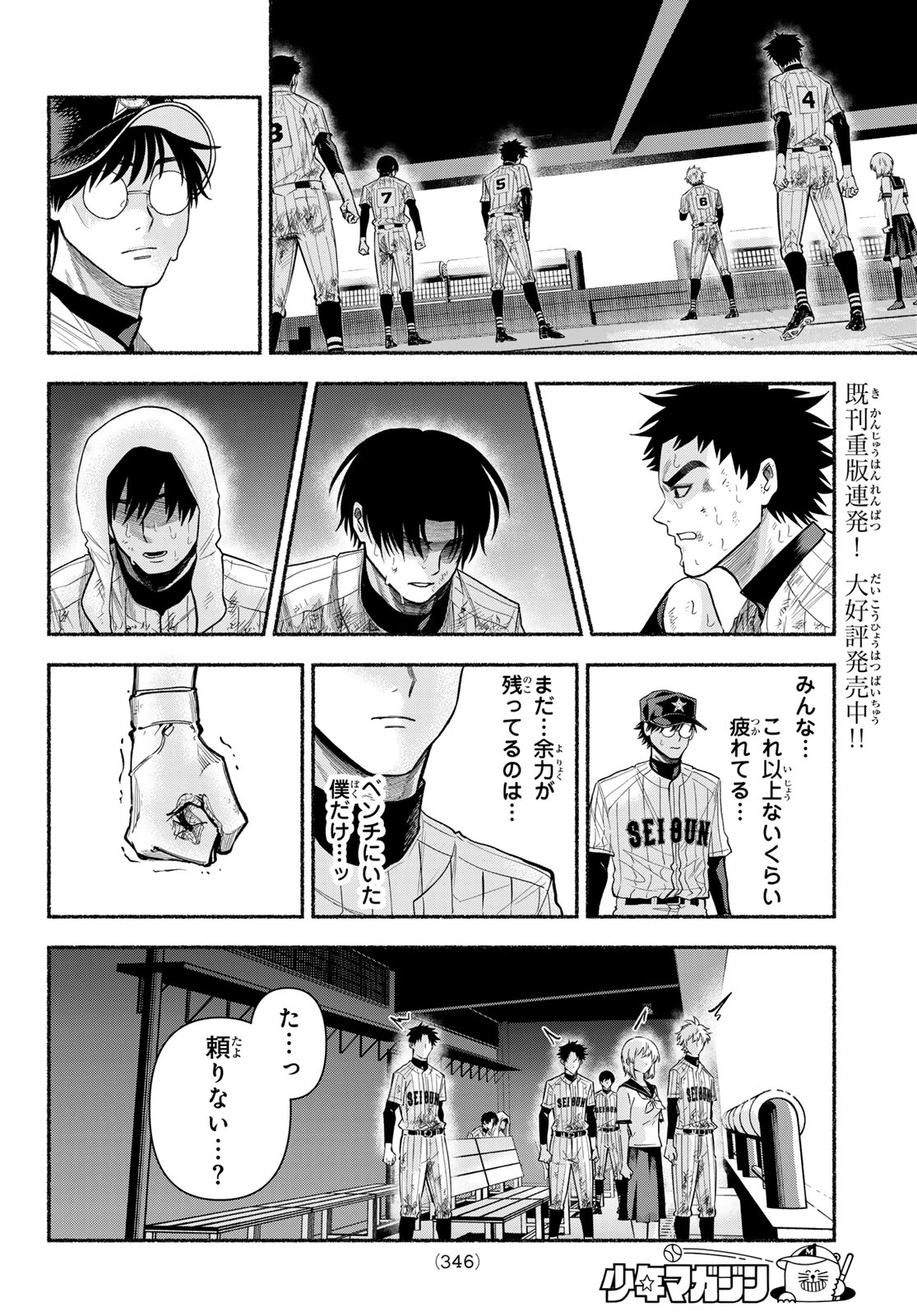 Suruga Meteor - Chapter 63 - Page 8