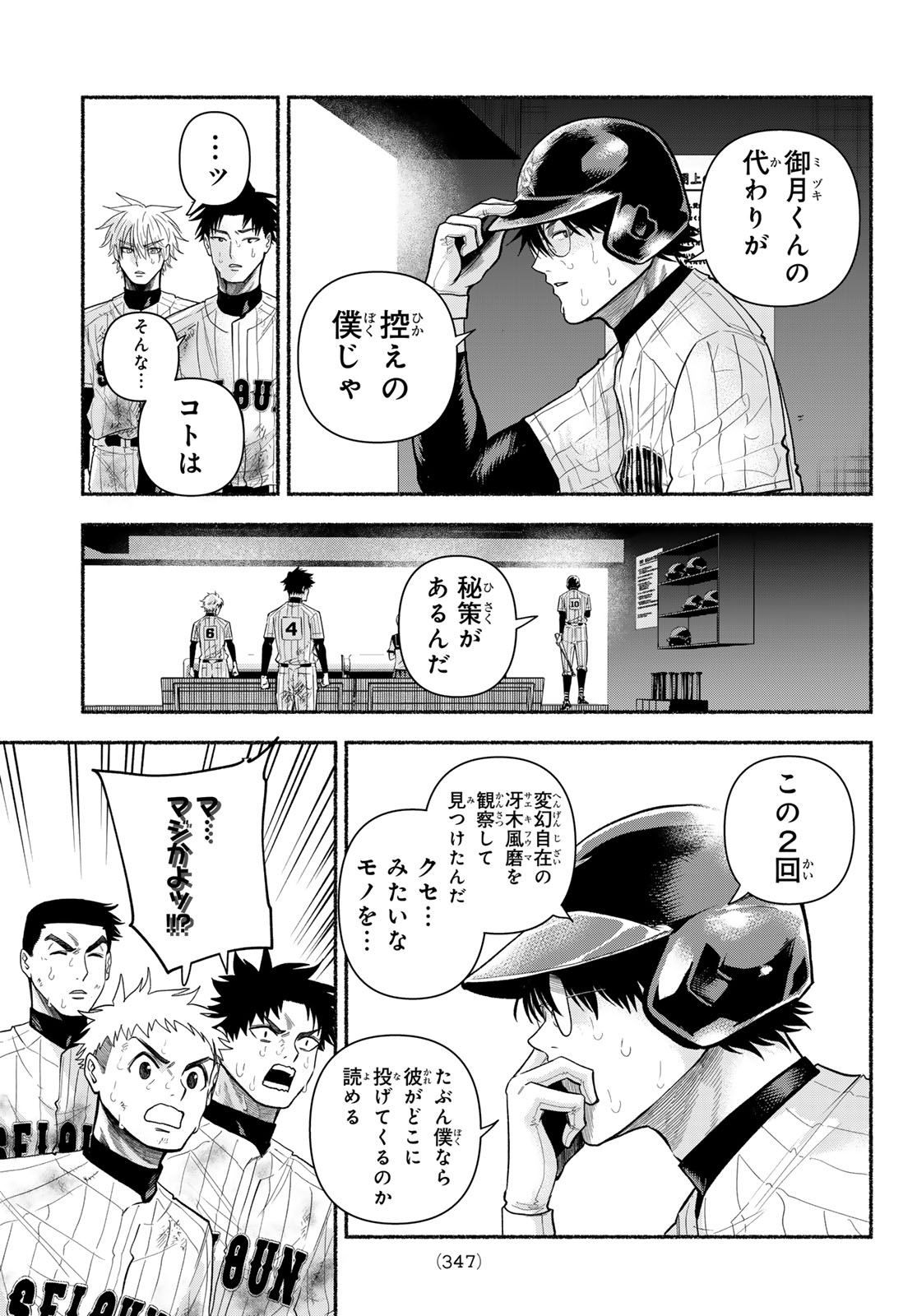 Suruga Meteor - Chapter 63 - Page 9