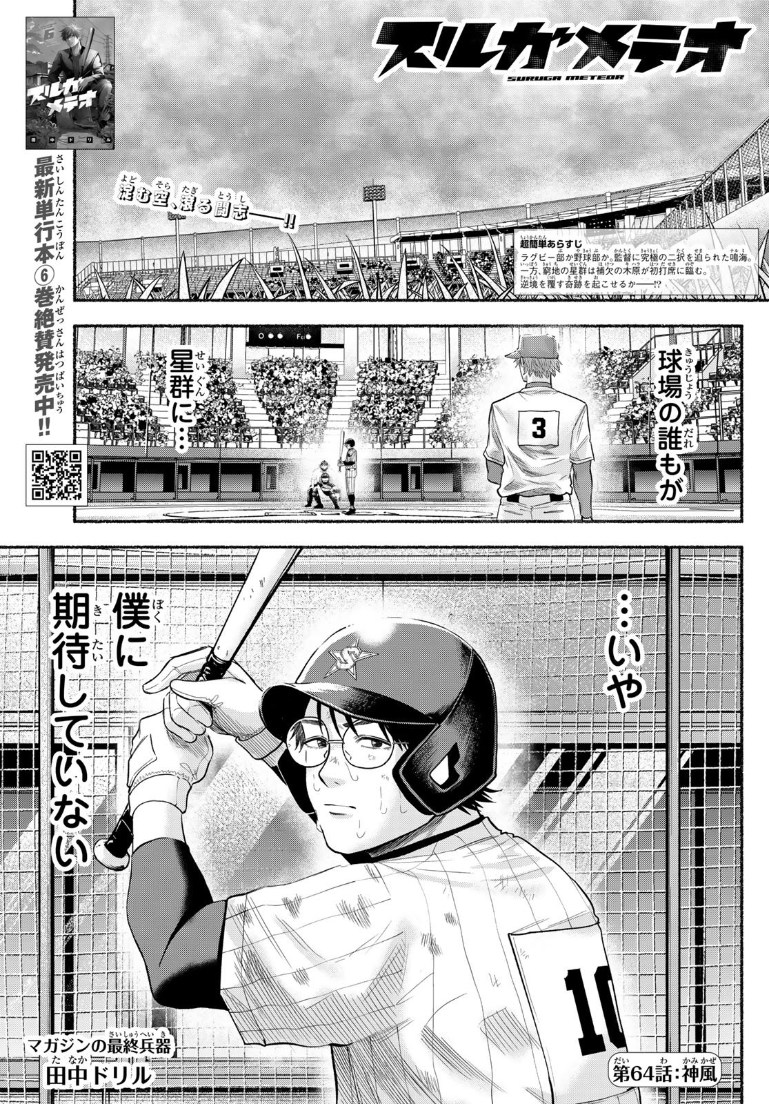 Suruga Meteor - Chapter 64 - Page 1