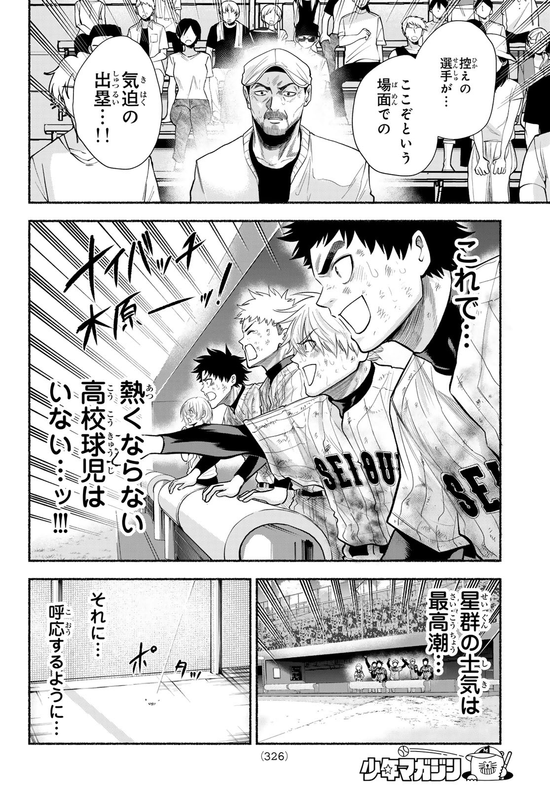 Suruga Meteor - Chapter 64 - Page 10
