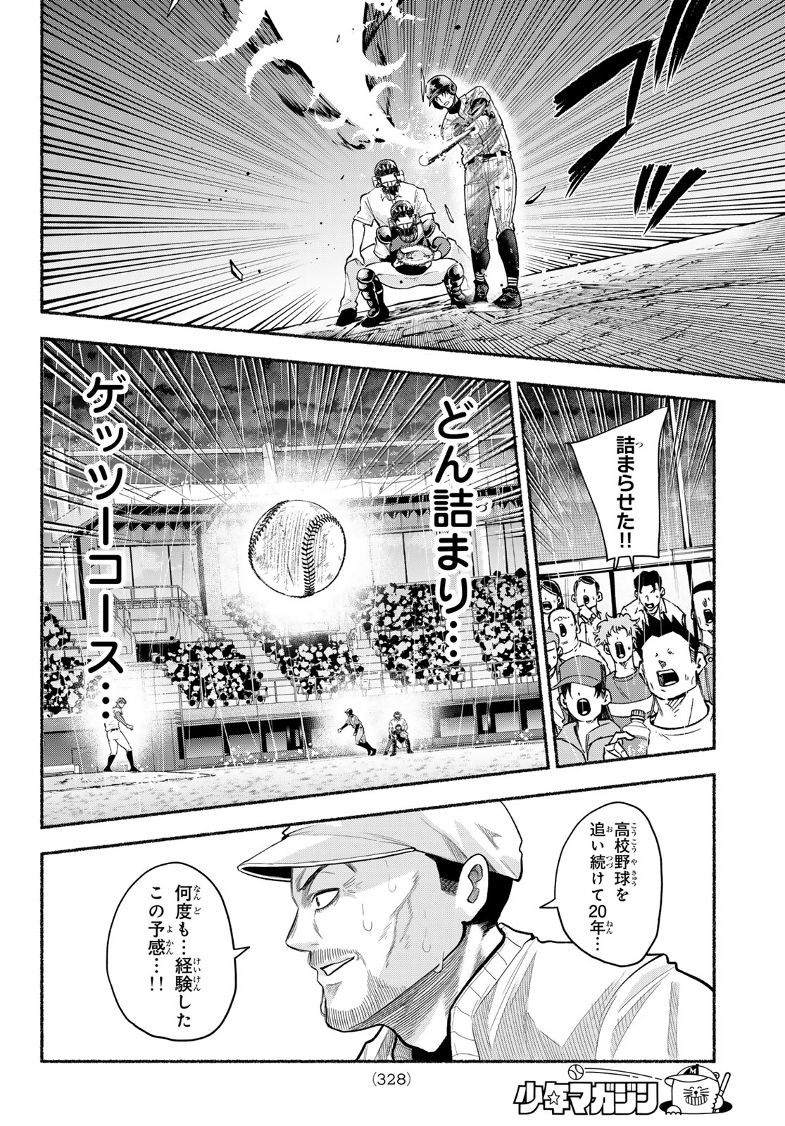Suruga Meteor - Chapter 64 - Page 12