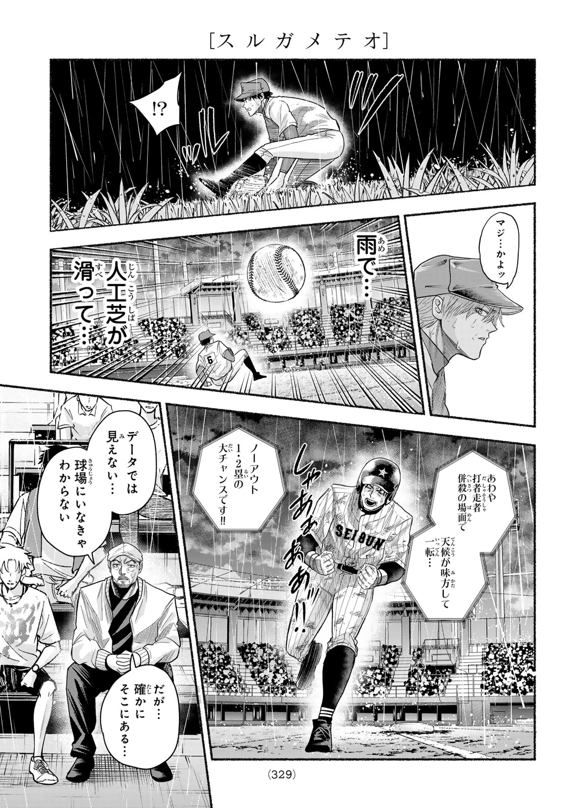 Suruga Meteor - Chapter 64 - Page 13