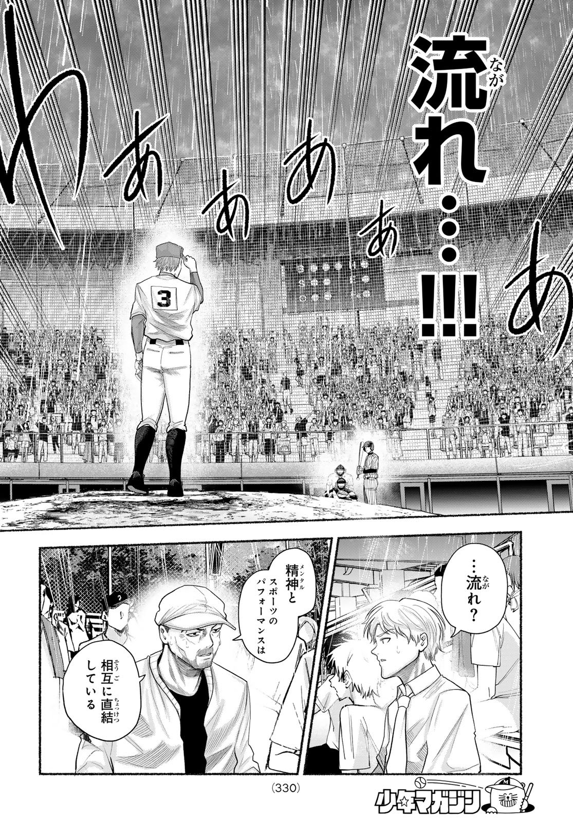 Suruga Meteor - Chapter 64 - Page 14