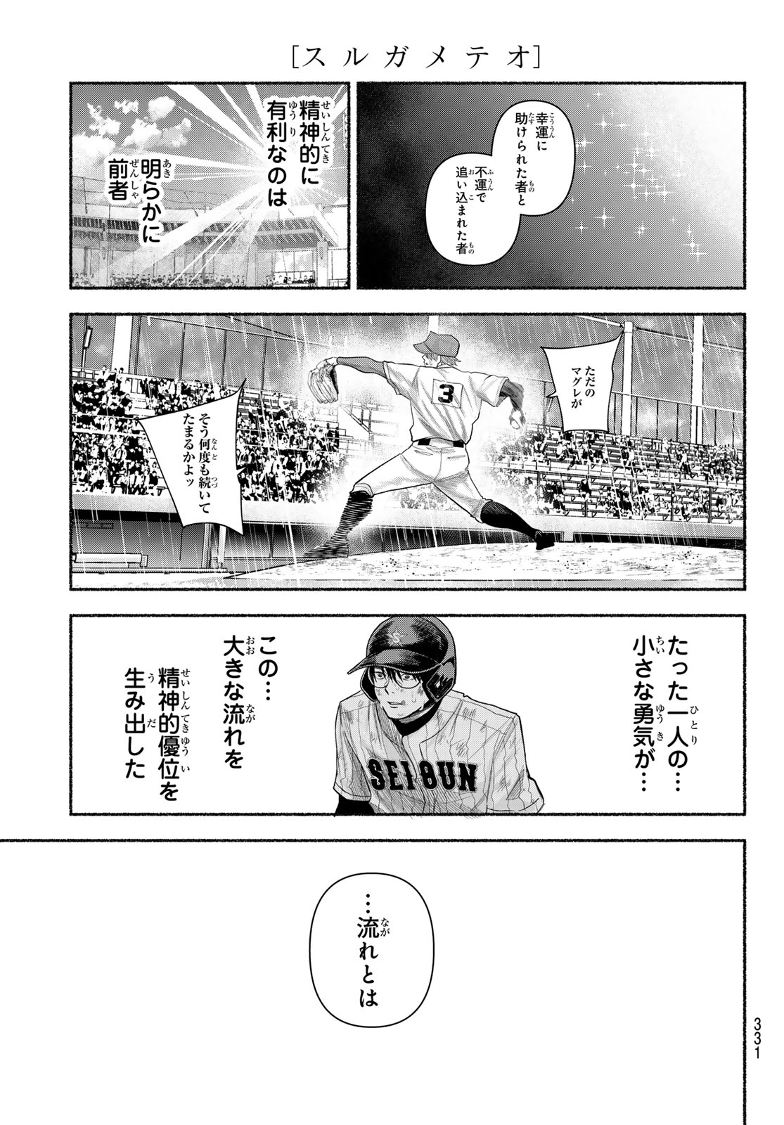 Suruga Meteor - Chapter 64 - Page 15