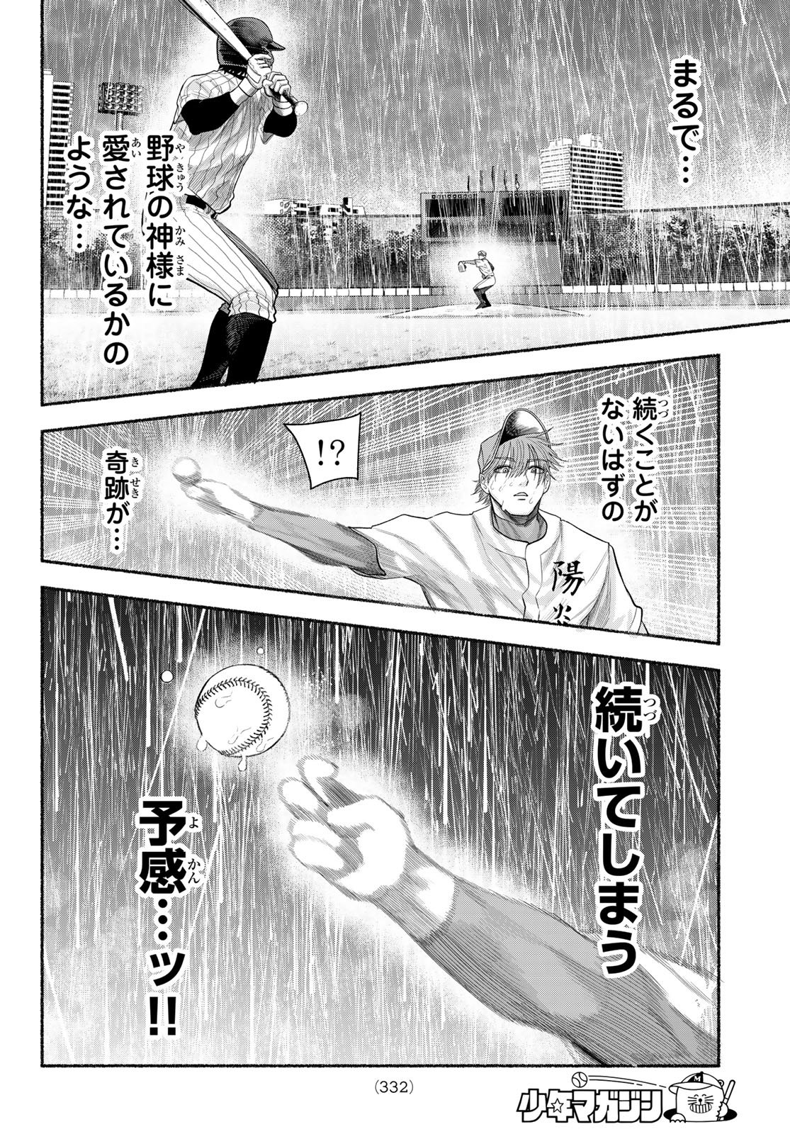 Suruga Meteor - Chapter 64 - Page 16